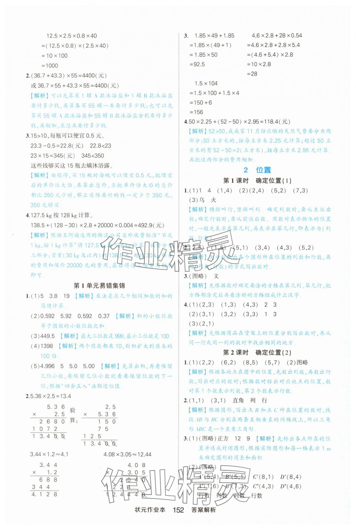 2024年黃岡狀元成才路狀元作業(yè)本五年級(jí)數(shù)學(xué)上冊(cè)人教版浙江專版 參考答案第6頁(yè)