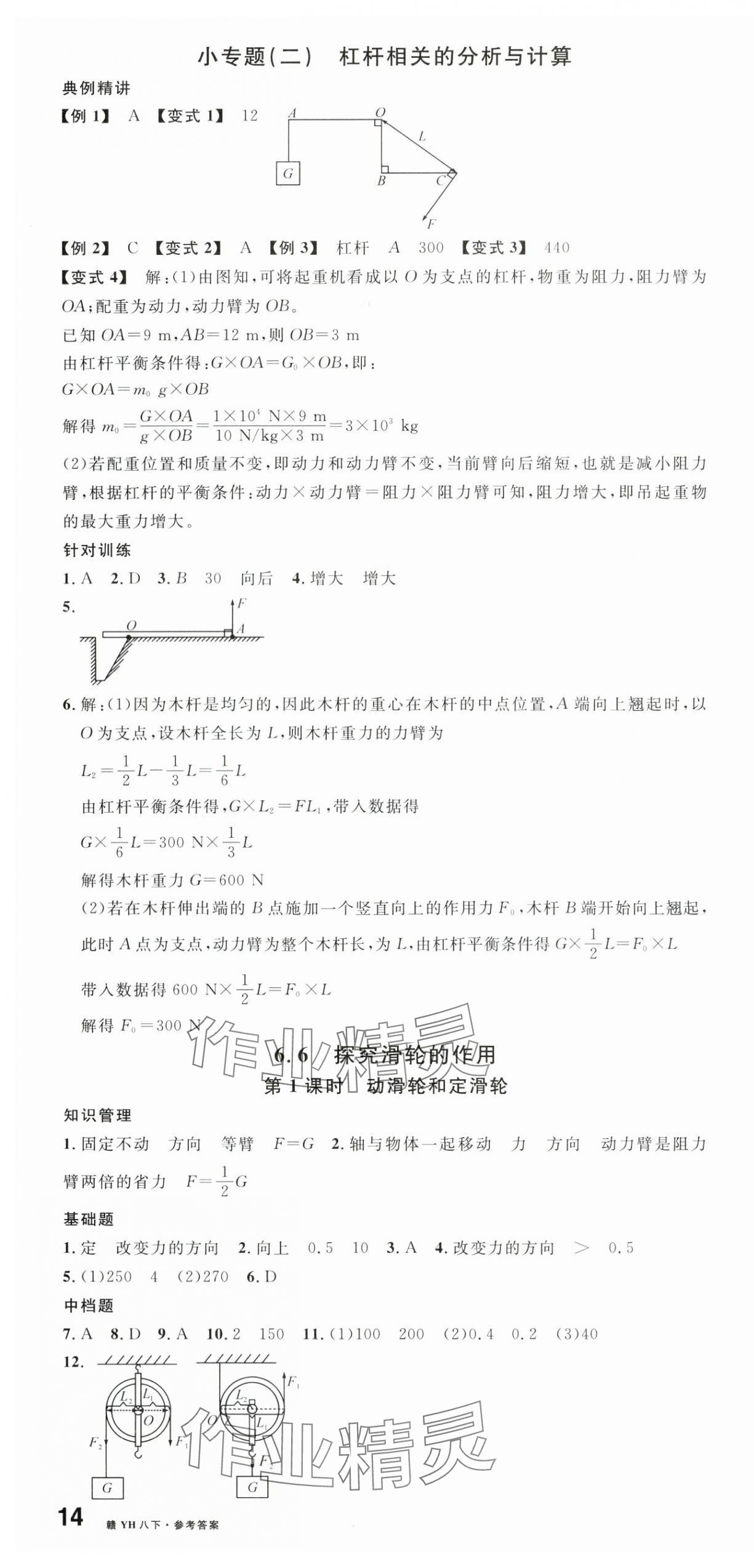 2024年名校课堂八年级物理下册沪粤版江西专版 第4页