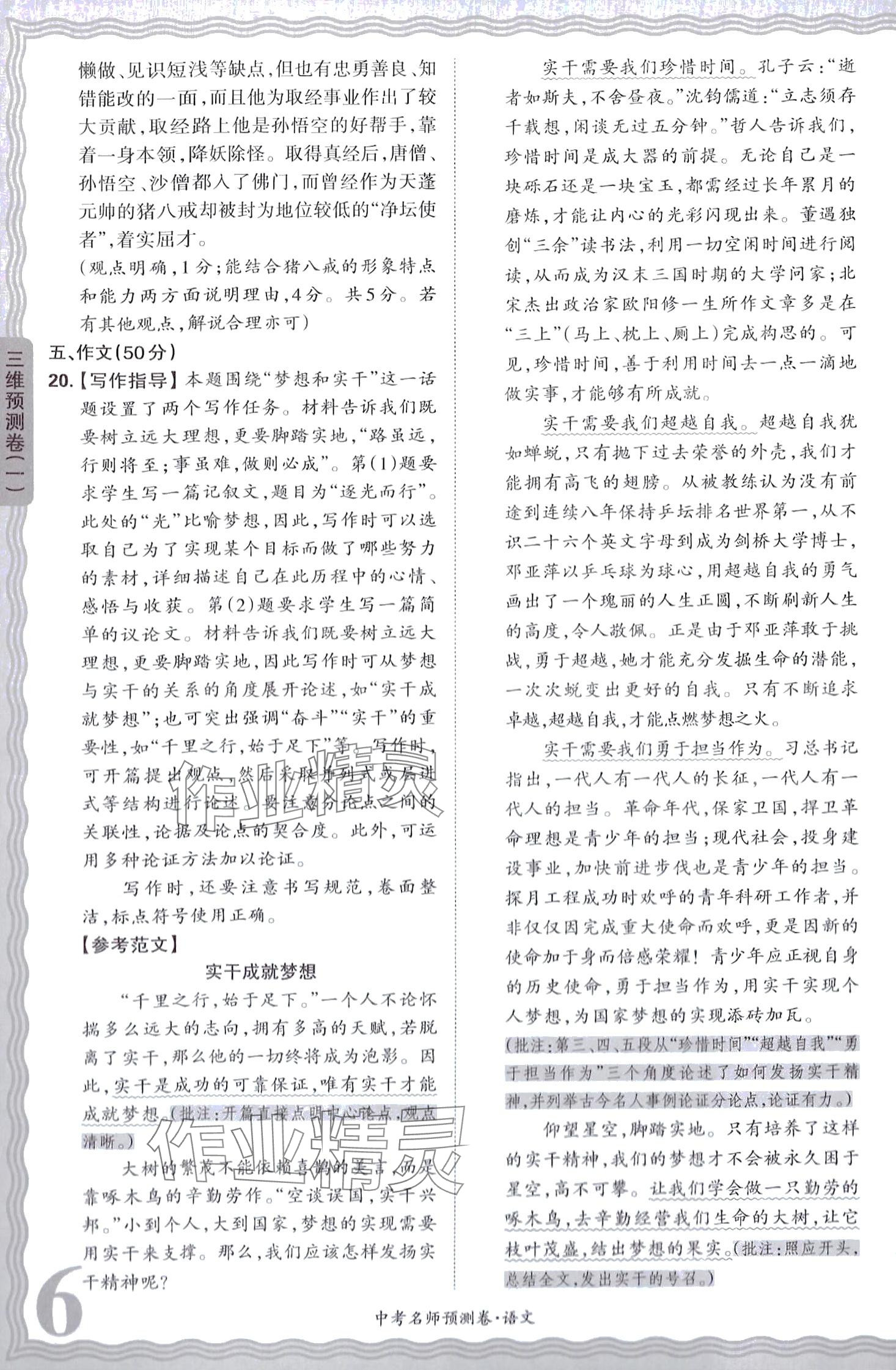 2024年王朝霞中考名师预测卷语文河南专版 第6页