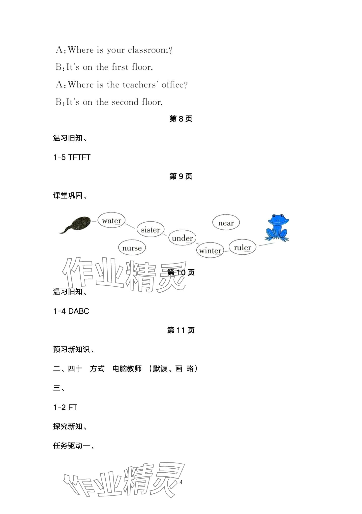 2024年金太阳导学案四年级英语下册人教版 第4页