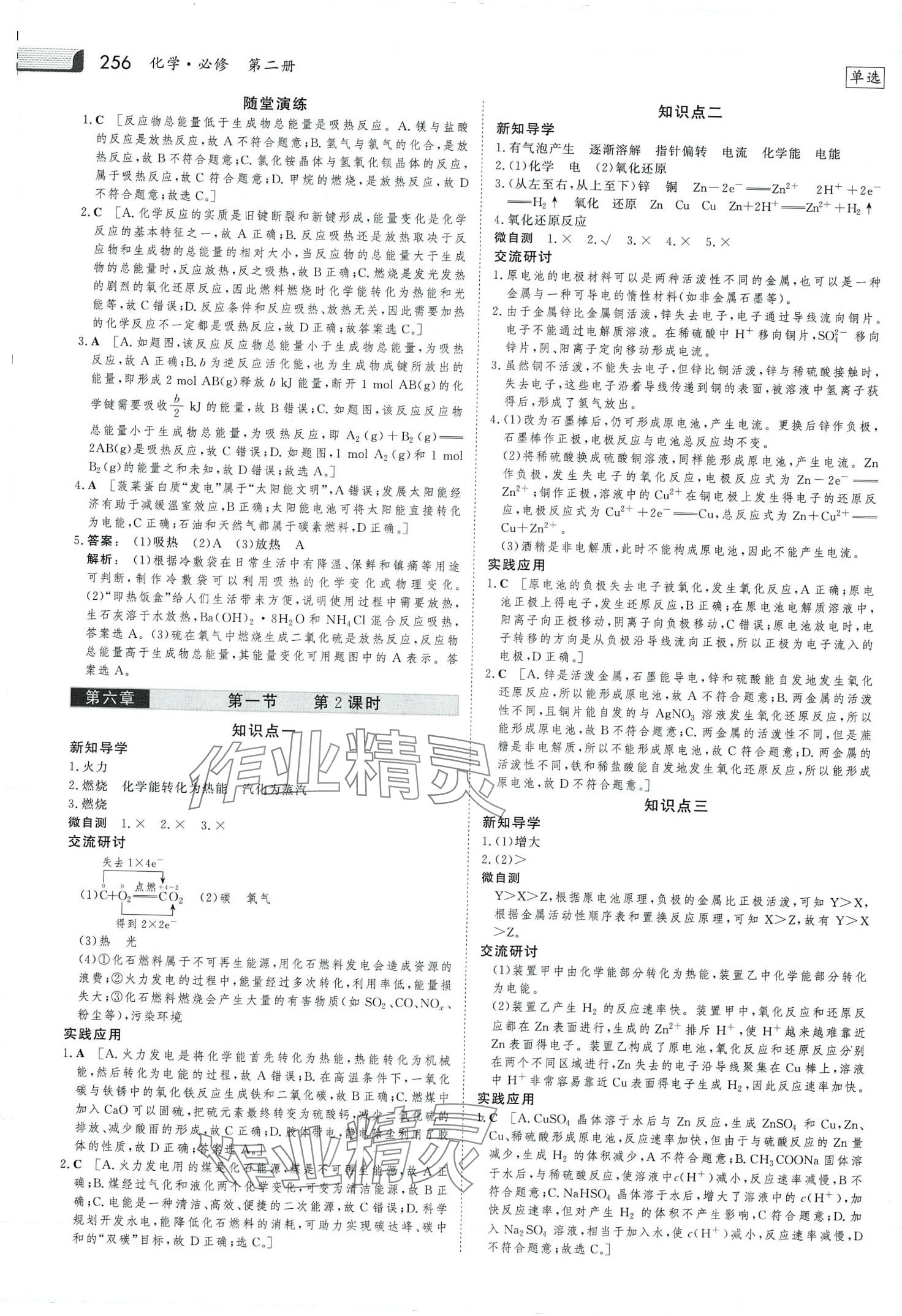 2024年金版新学案高中化学必修第二册人教版 第11页