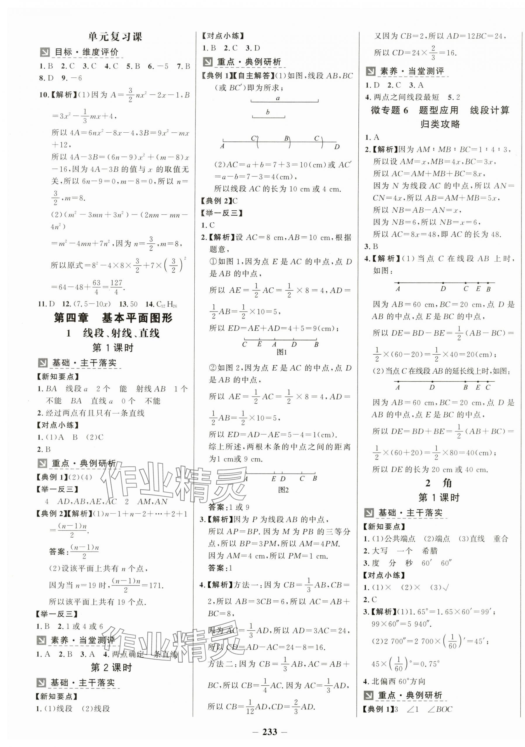 2024年世紀(jì)金榜金榜學(xué)案七年級數(shù)學(xué)上冊北師大版 第9頁