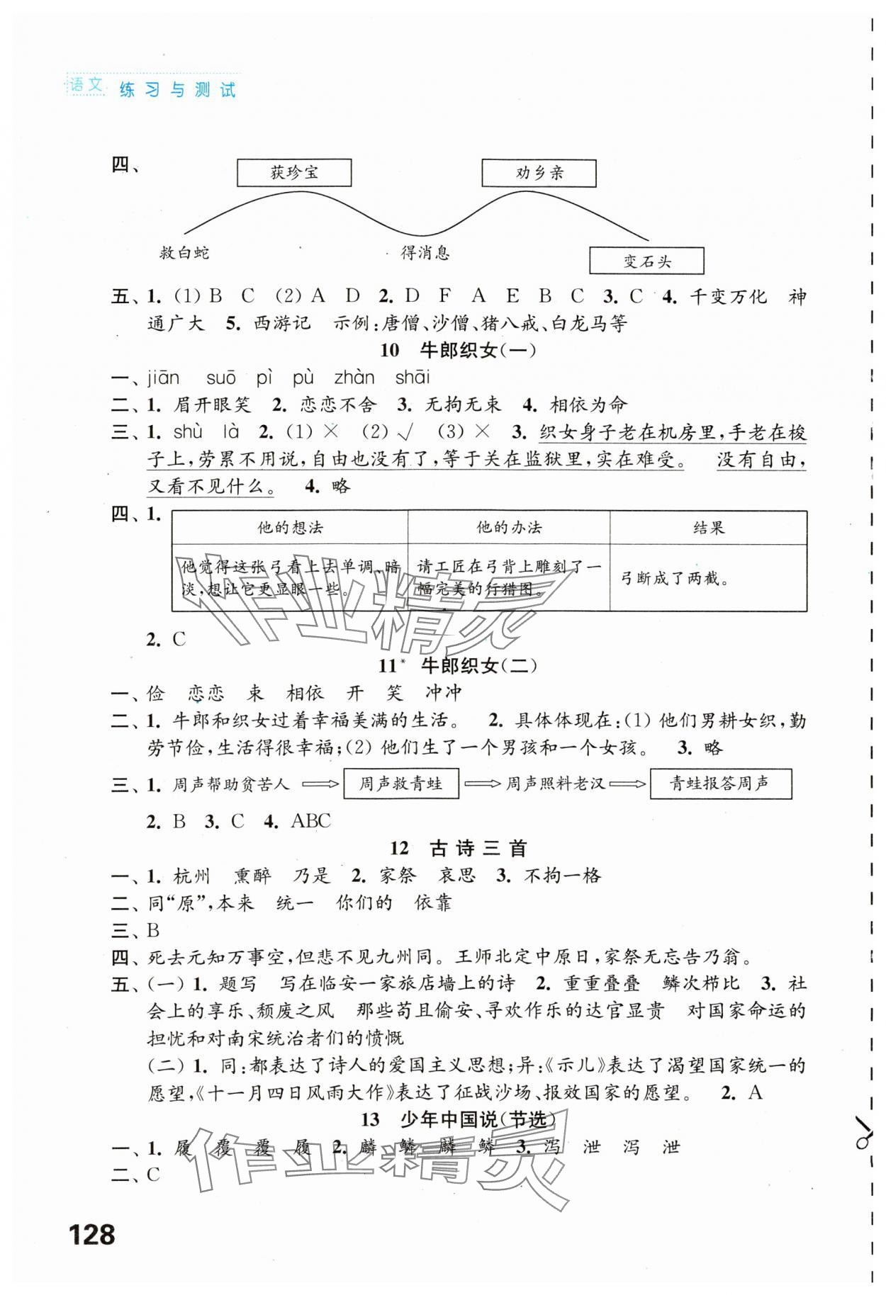 2023年练习与测试五年级语文上册人教版陕西专版 第4页