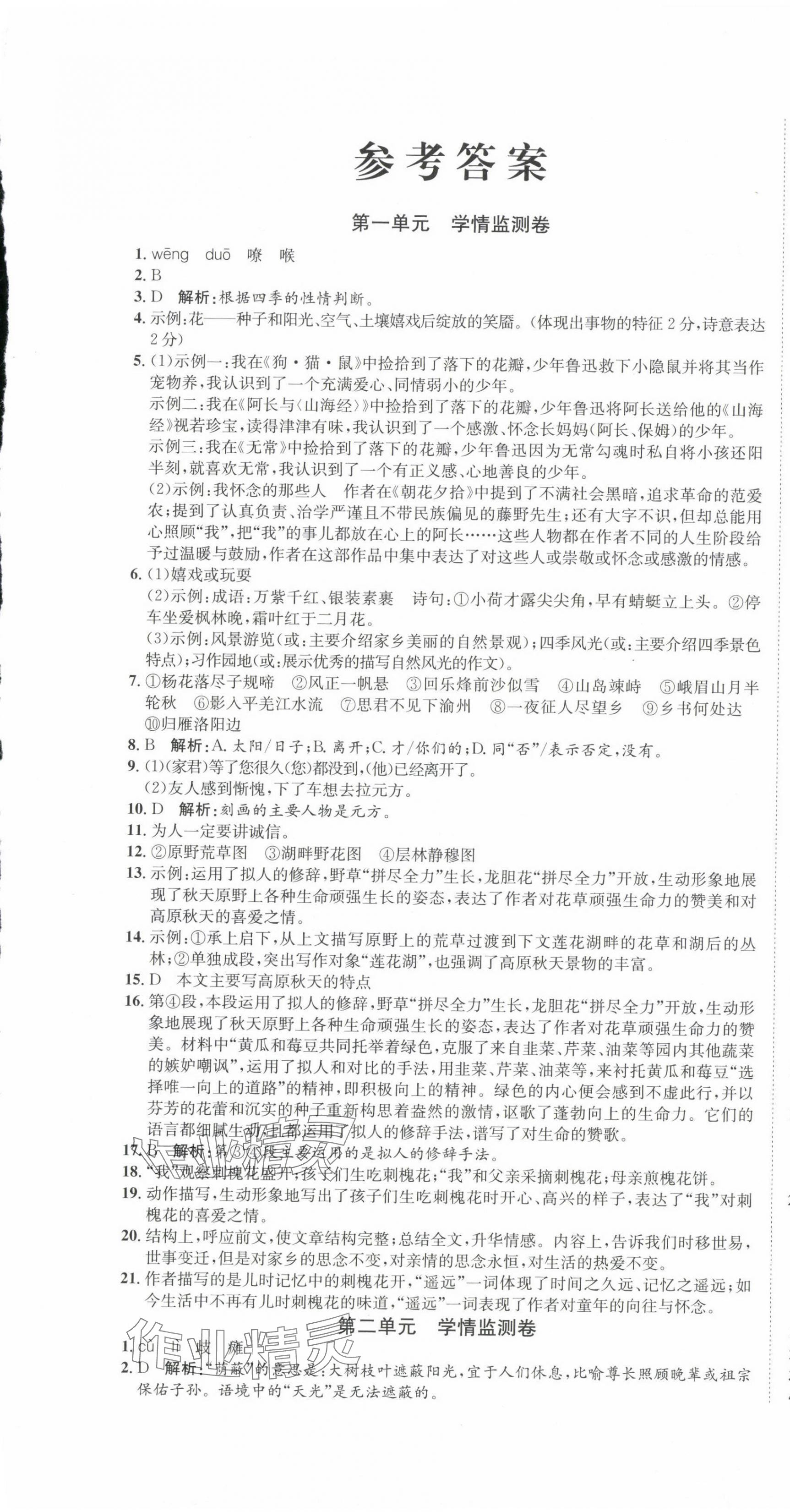 2023年标准卷长江出版社七年级语文上册人教版重庆专版 第1页