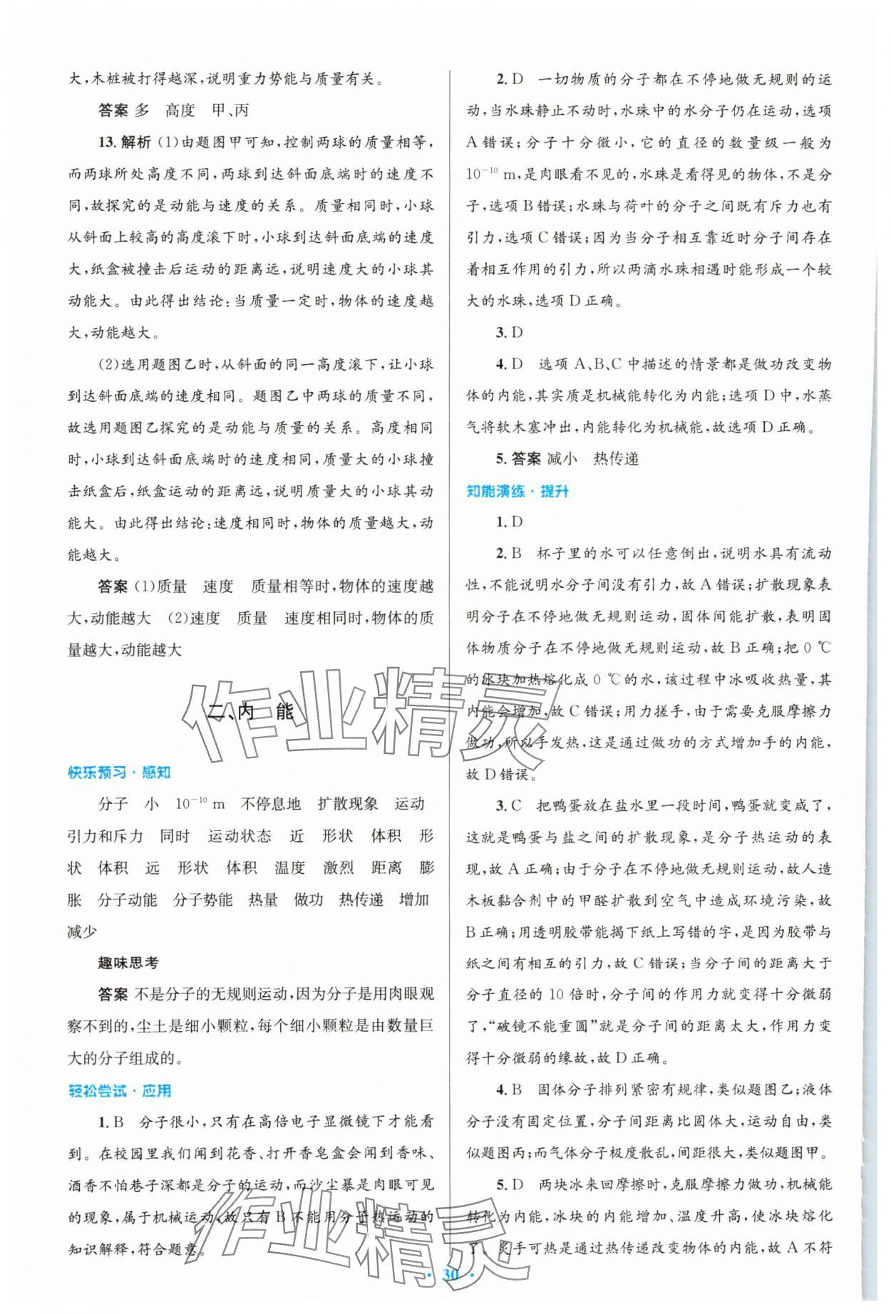 2023年同步测控优化设计九年级物理全一册北师大版 第2页