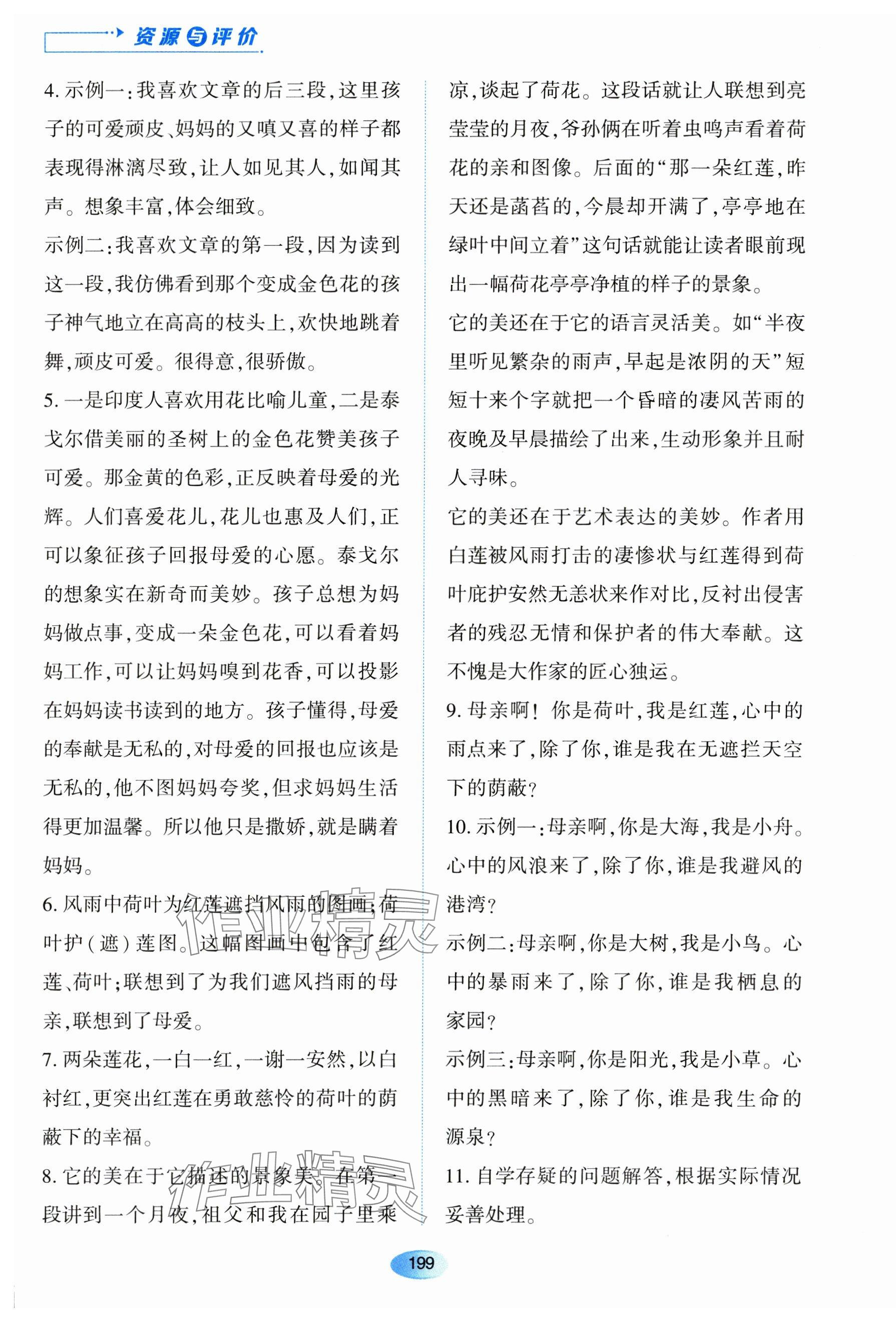 2023年资源与评价黑龙江教育出版社七年级语文上册人教版 第13页