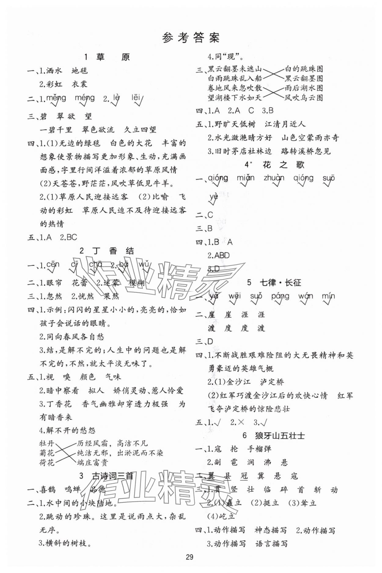 2024年全易通六年級(jí)語(yǔ)文上冊(cè)人教版 第1頁(yè)