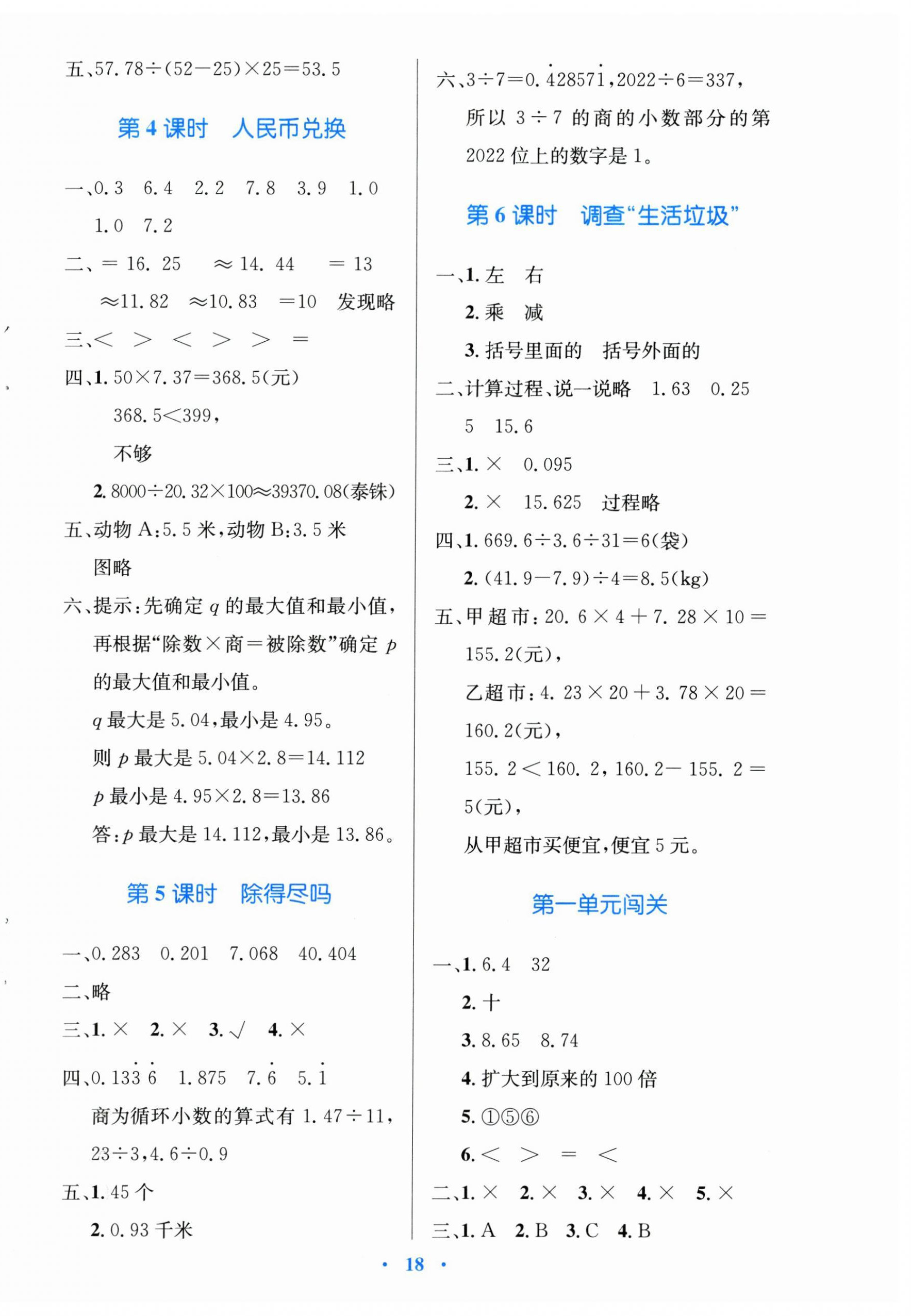 2024年同步測控優(yōu)化設(shè)計(jì)五年級數(shù)學(xué)上冊北師大版 第2頁