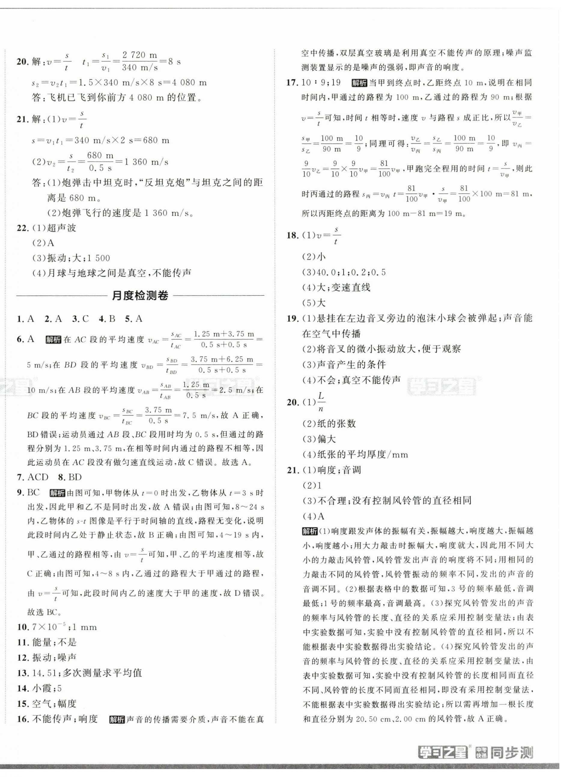 2024年中考快遞同步檢測八年級物理上冊人教版 第4頁