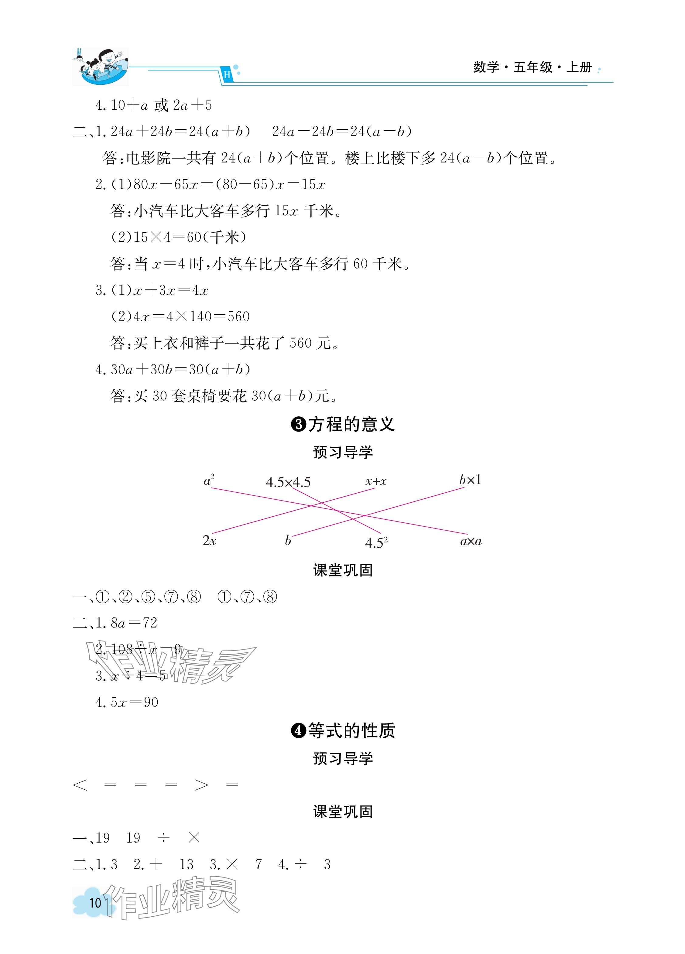 2023年金太阳导学案五年级数学上册人教版 参考答案第10页