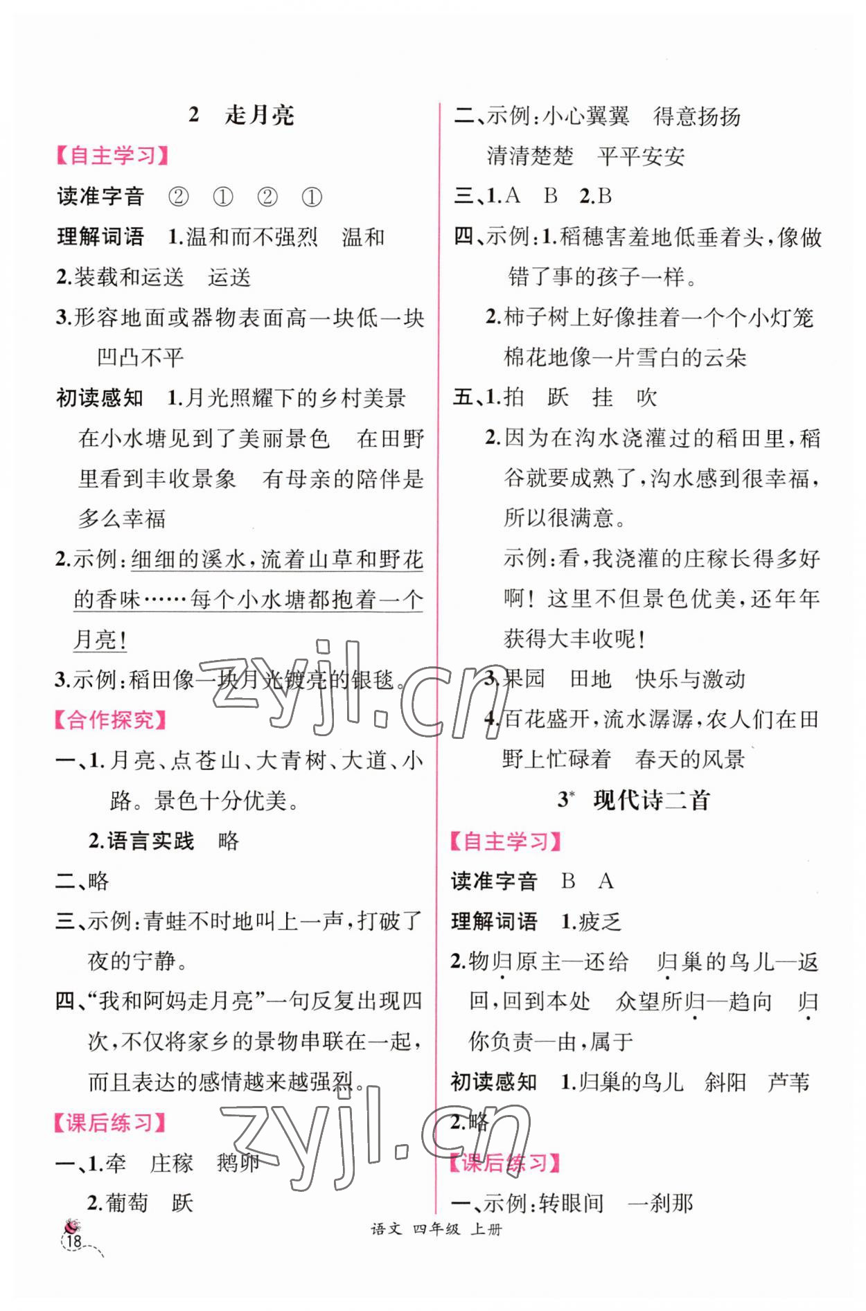 2023年同步导学案课时练四年级语文上册人教版 第2页