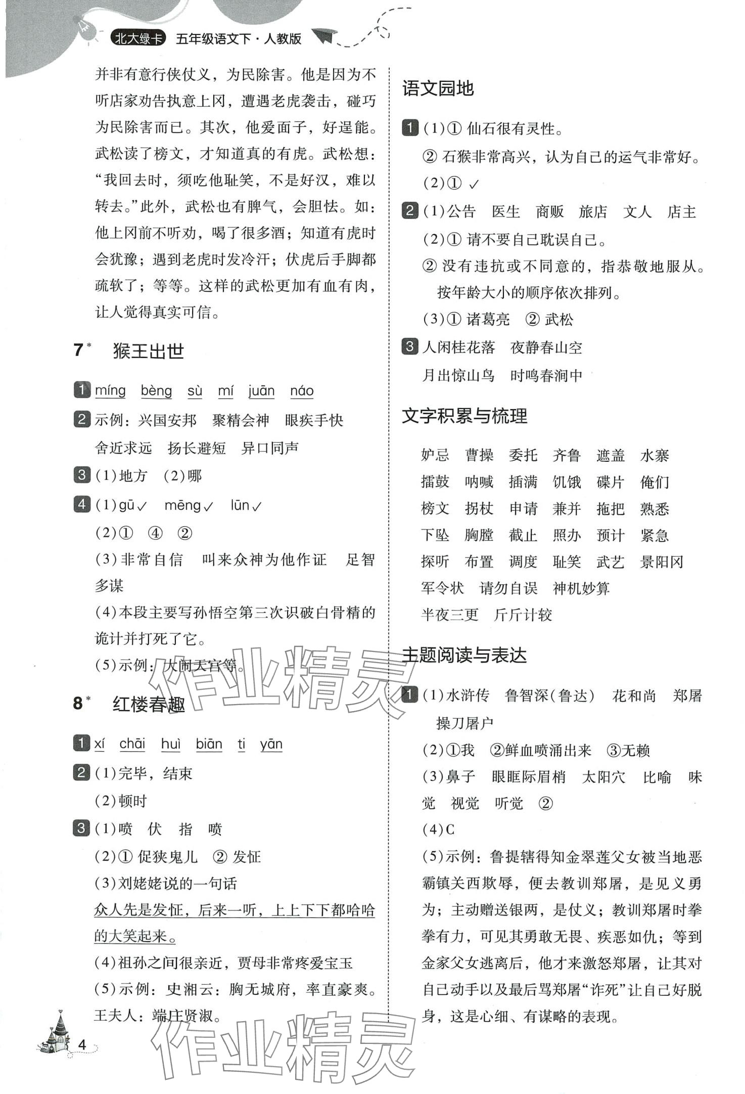 2024年北大绿卡五年级语文下册人教版深圳专版 第4页