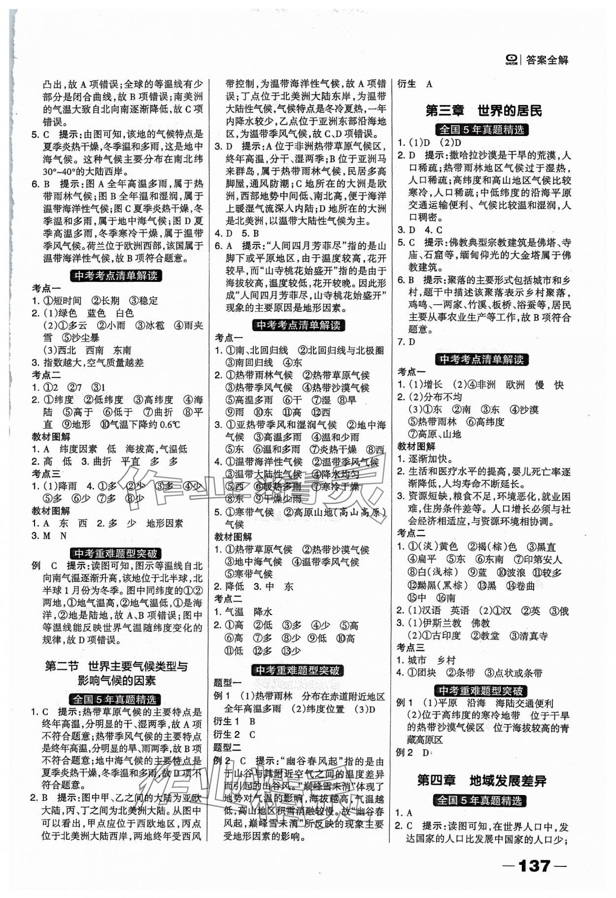 2024年河北中考总动员地理 参考答案第3页