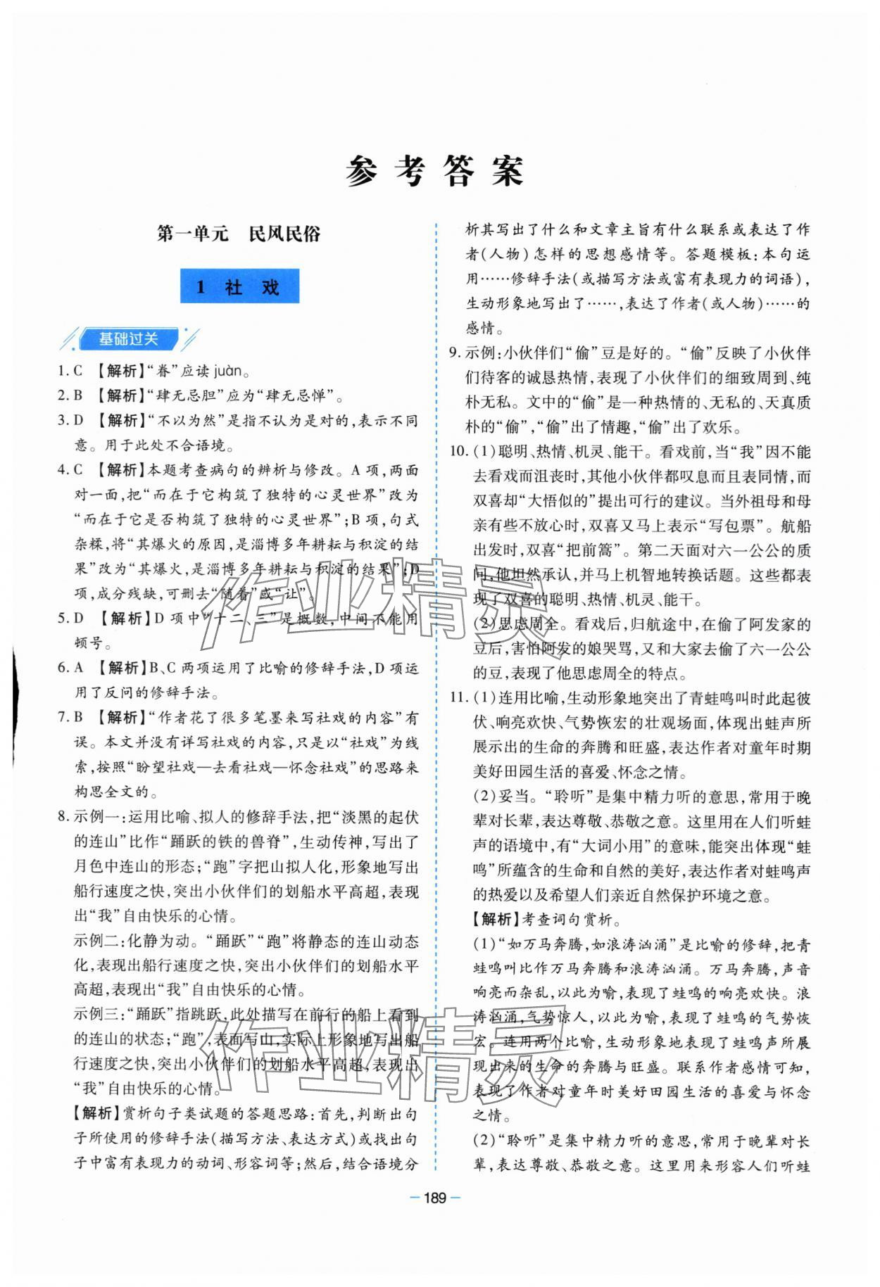 2024年新课堂学习与探究八年级语文下册人教版 第1页