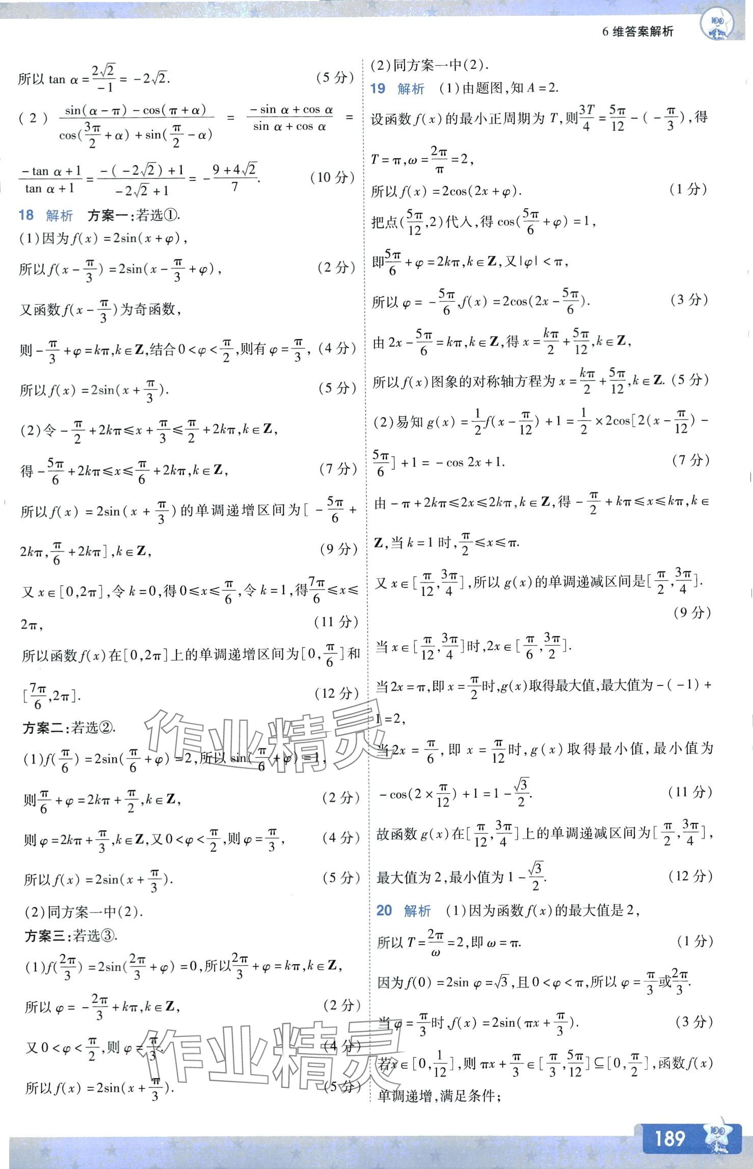 2024年一遍過高中數(shù)學(xué)必修第二冊(cè)北師大版 第36頁