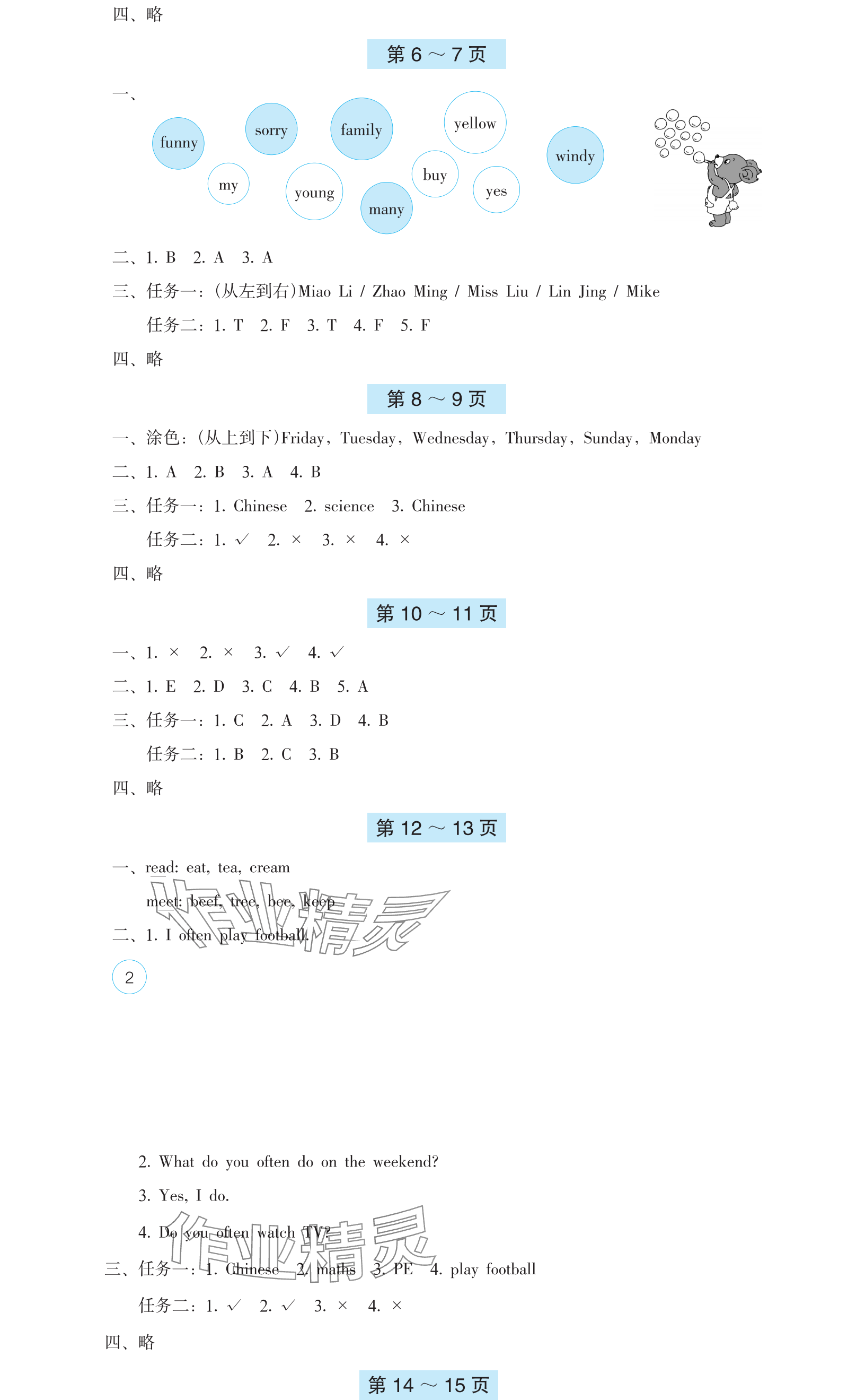 2024年寒假基礎性作業(yè)五年級英語人教版 參考答案第2頁