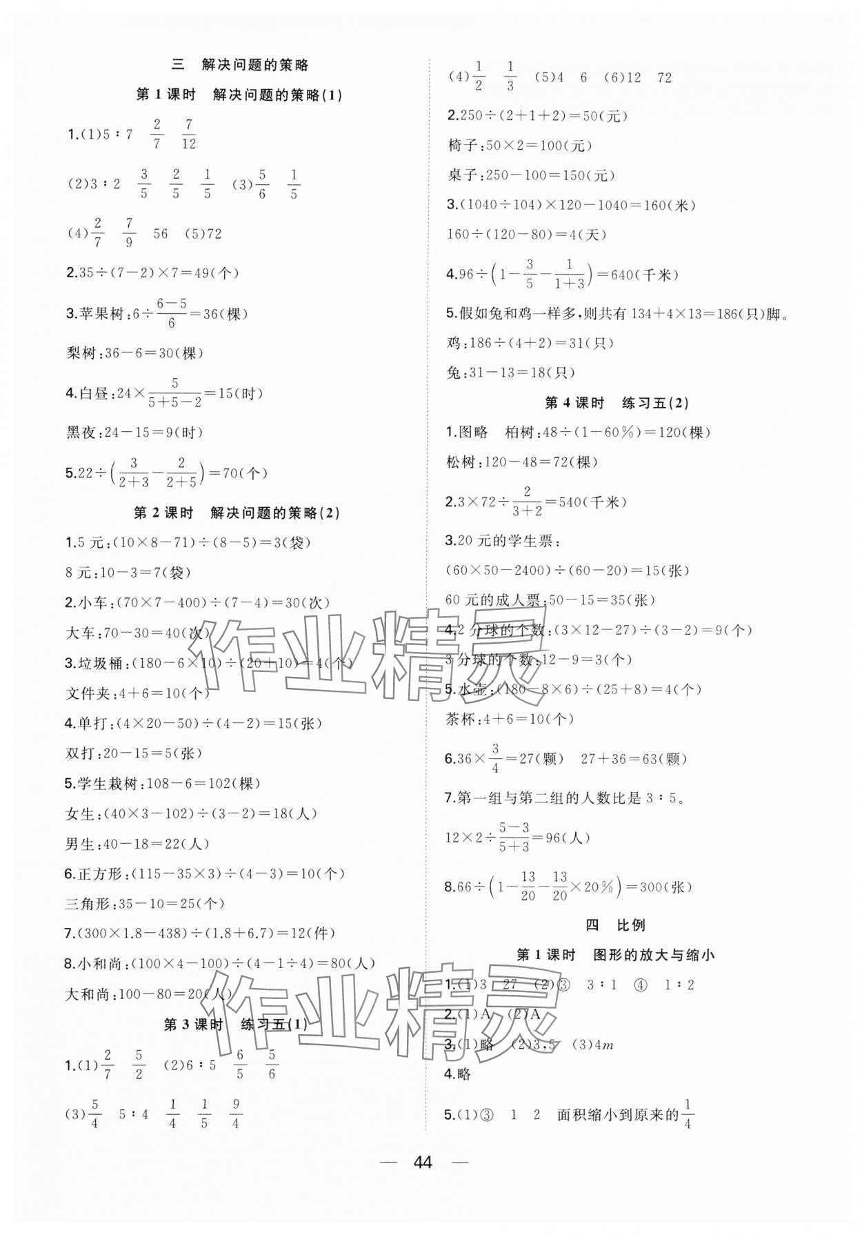2024年快乐学习随堂练六年级数学下册苏教版 第4页