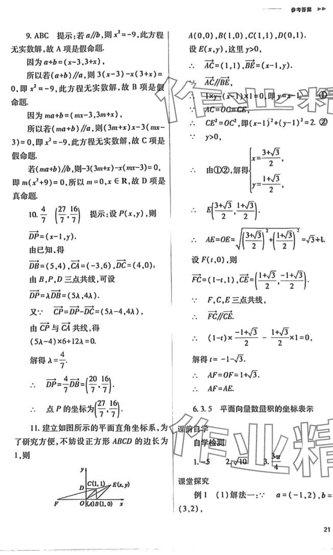 2024年普通高中新課程同步練習(xí)冊(cè)高中數(shù)學(xué)必修第一冊(cè)人教版 第21頁