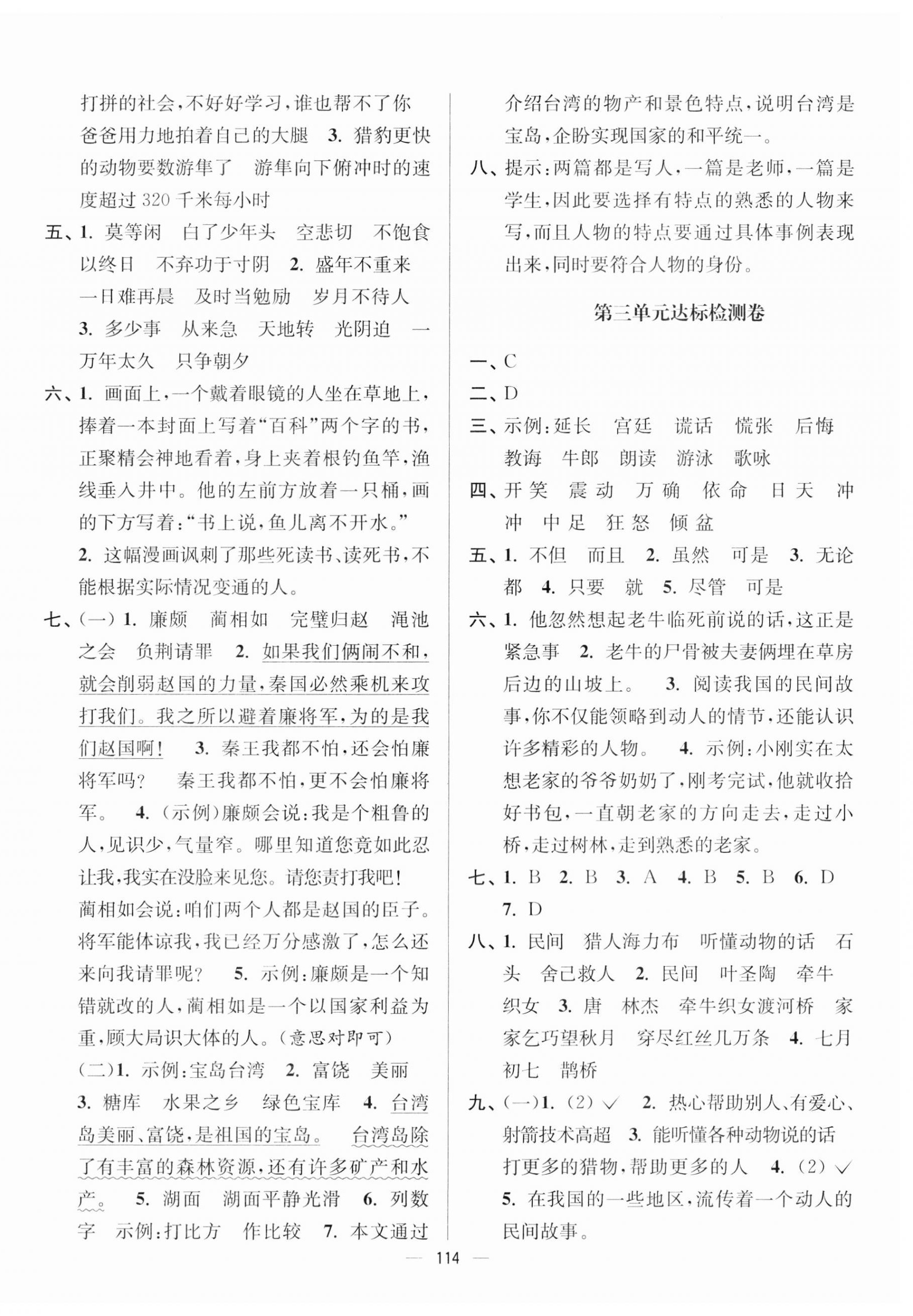 2023年江苏好卷五年级语文上册人教版 参考答案第2页