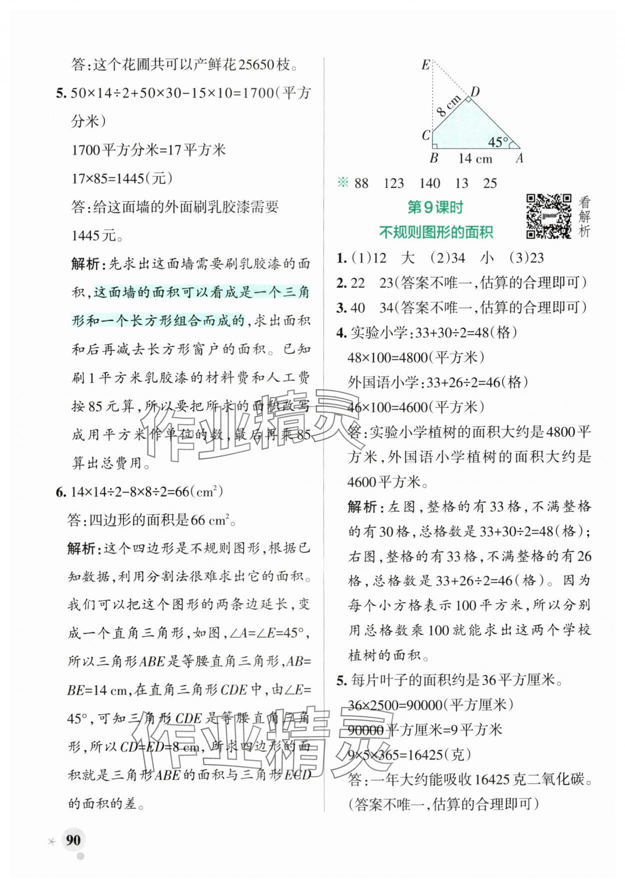 2024年小學(xué)學(xué)霸作業(yè)本五年級數(shù)學(xué)上冊蘇教版 參考答案第6頁