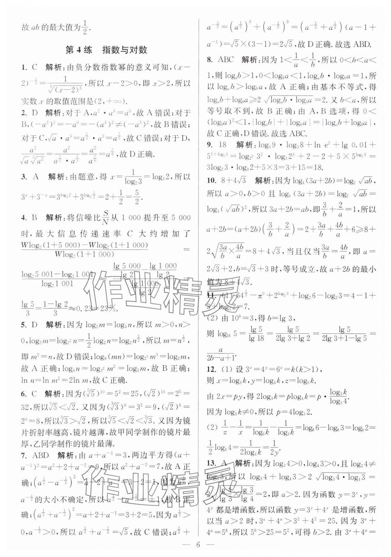 2024年暑假好帮手高一数学苏教版 第6页