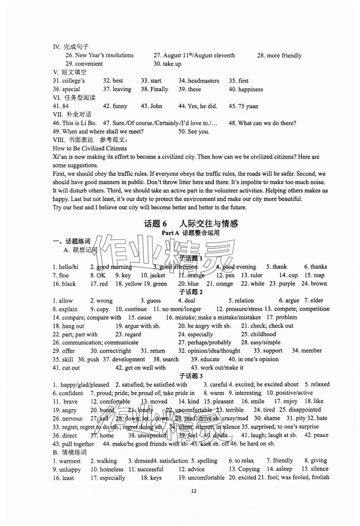 2024年中考英語(yǔ)話題復(fù)習(xí)新突破 第12頁(yè)