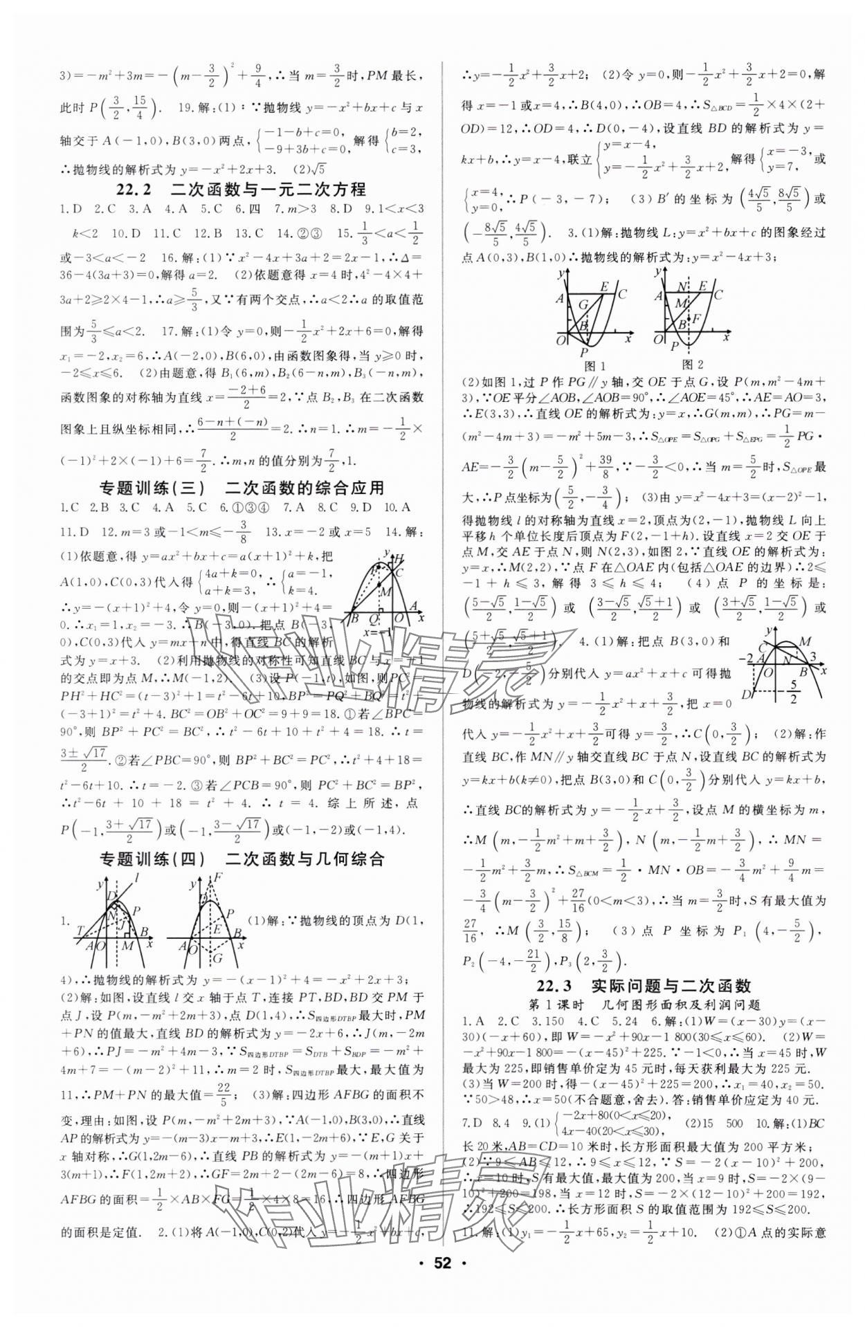 2023年名师大课堂九年级数学上册人教版 第4页