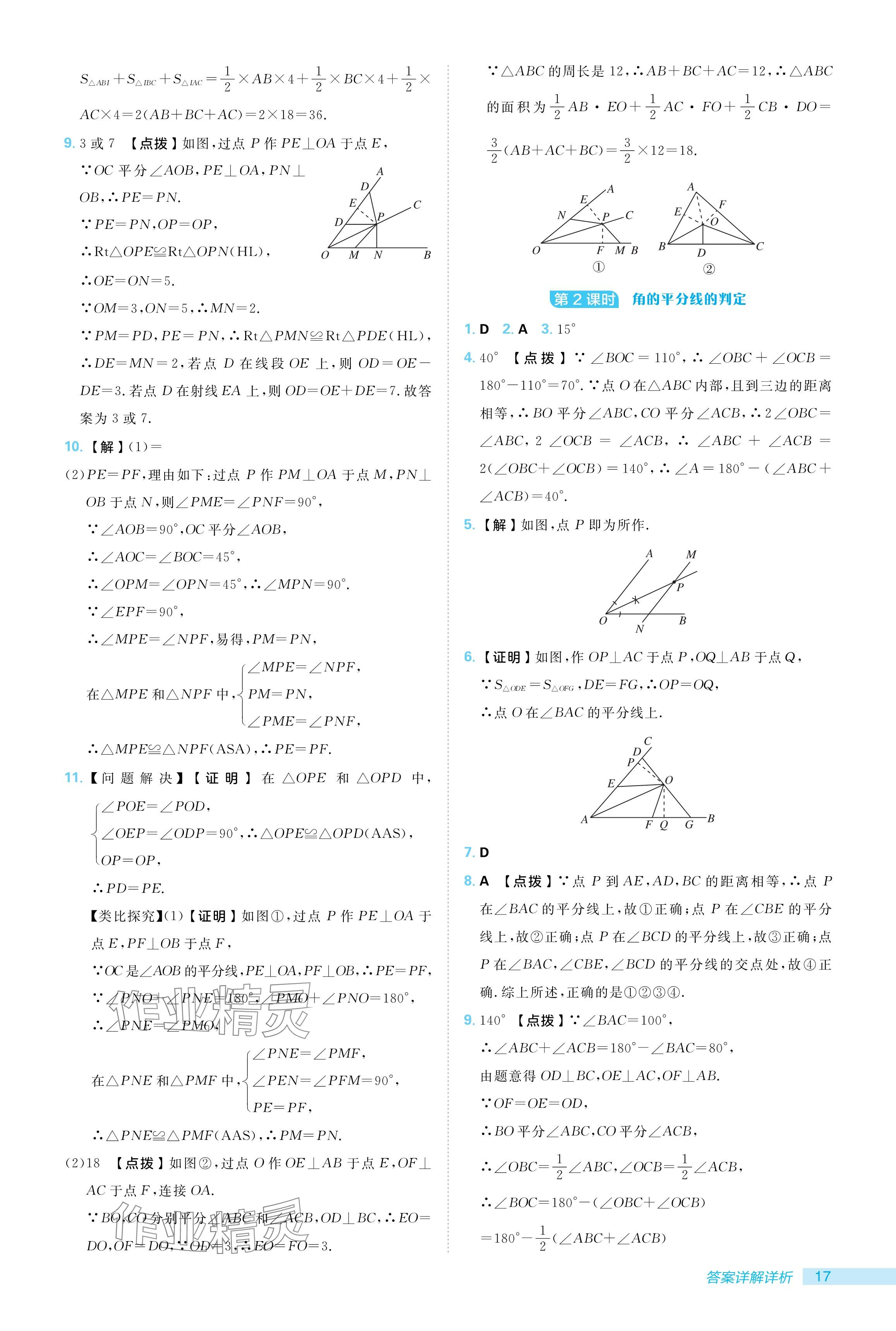 2024年綜合應(yīng)用創(chuàng)新題典中點八年級數(shù)學(xué)上冊人教版 參考答案第17頁