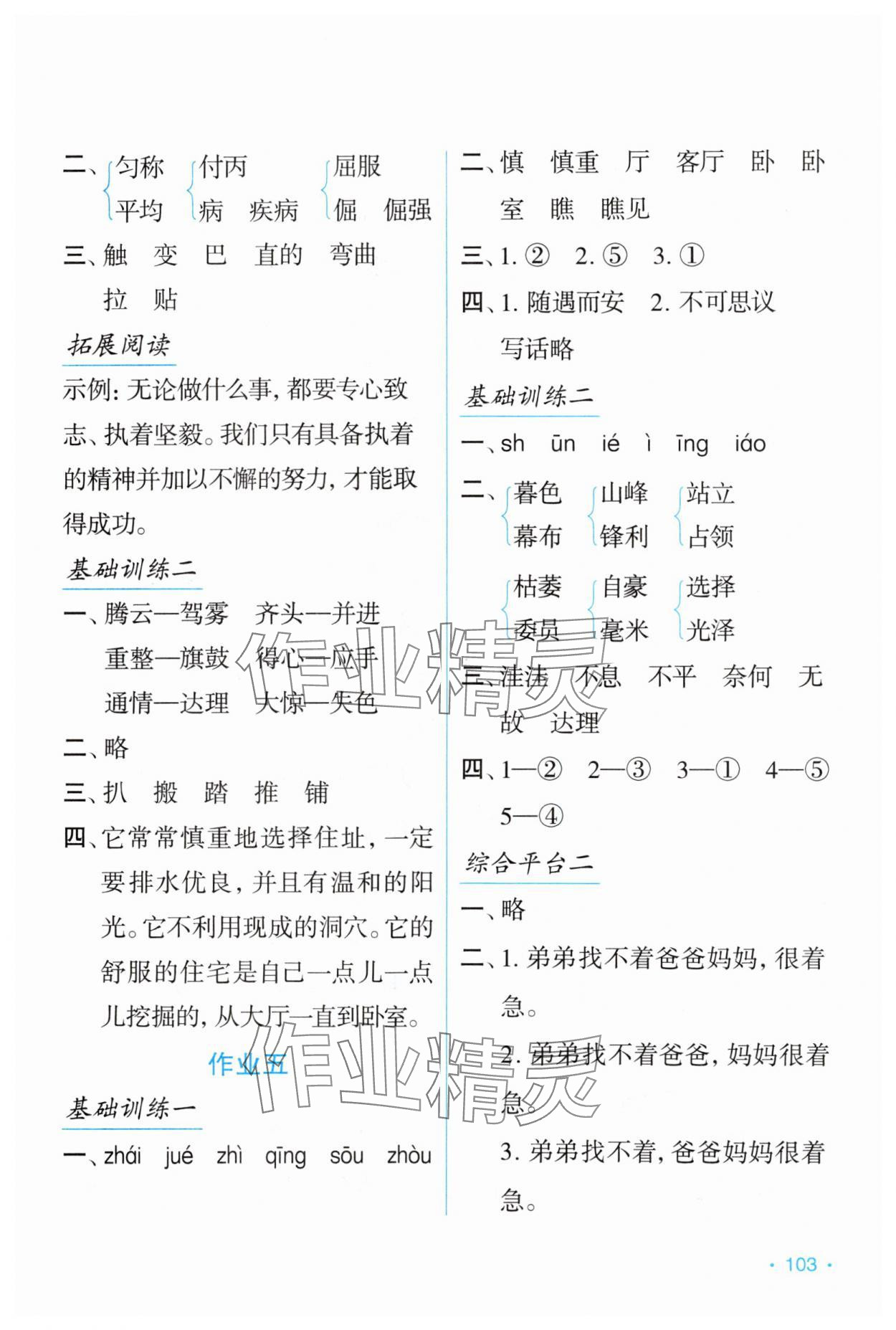 2024年假日语文寒假吉林出版集团股份有限公司四年级人教版 第3页