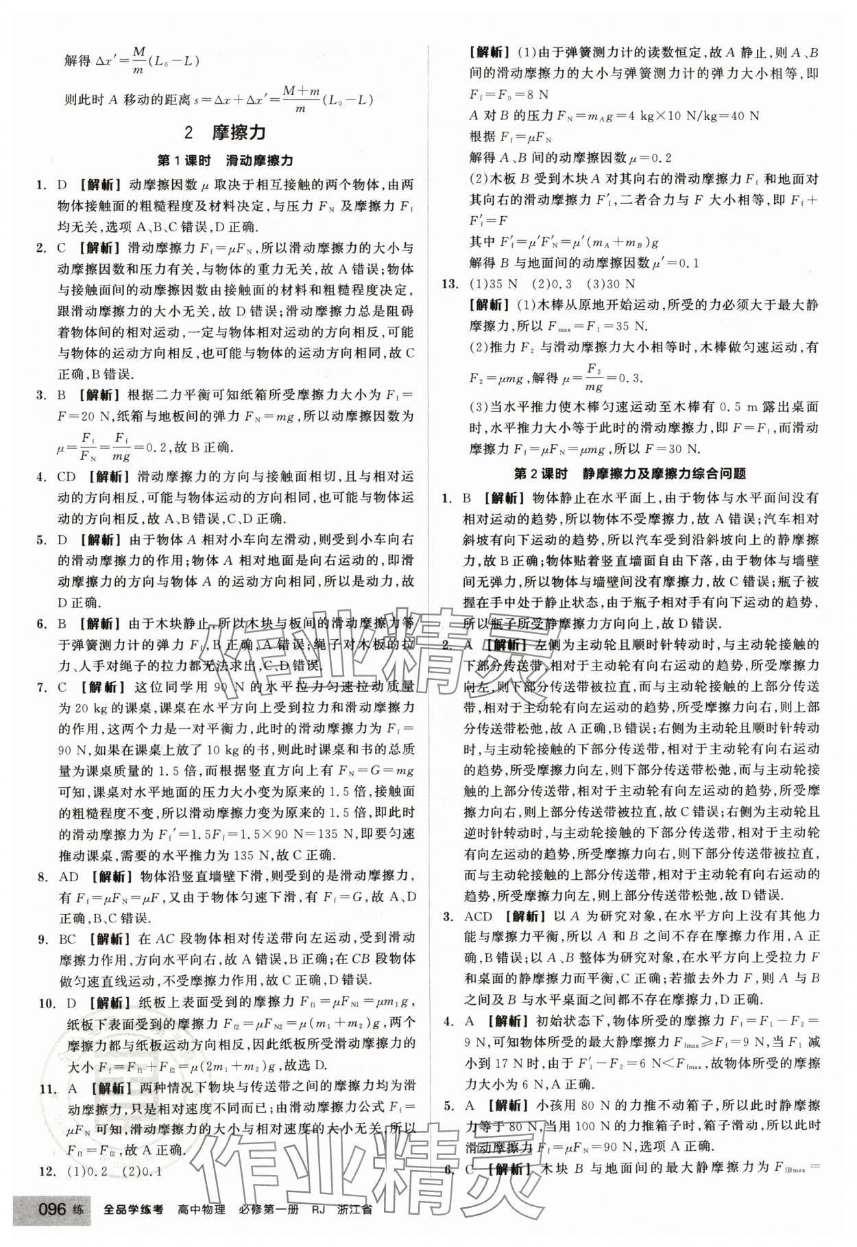 2024年全品學(xué)練考高中物理必修第一冊人教版浙江專版 第16頁