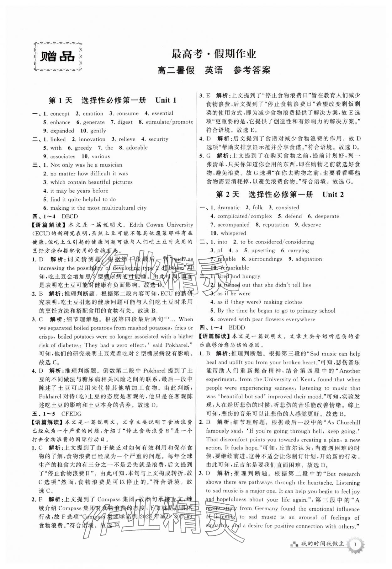 2024年最高考假期作業(yè)高二英語 第1頁