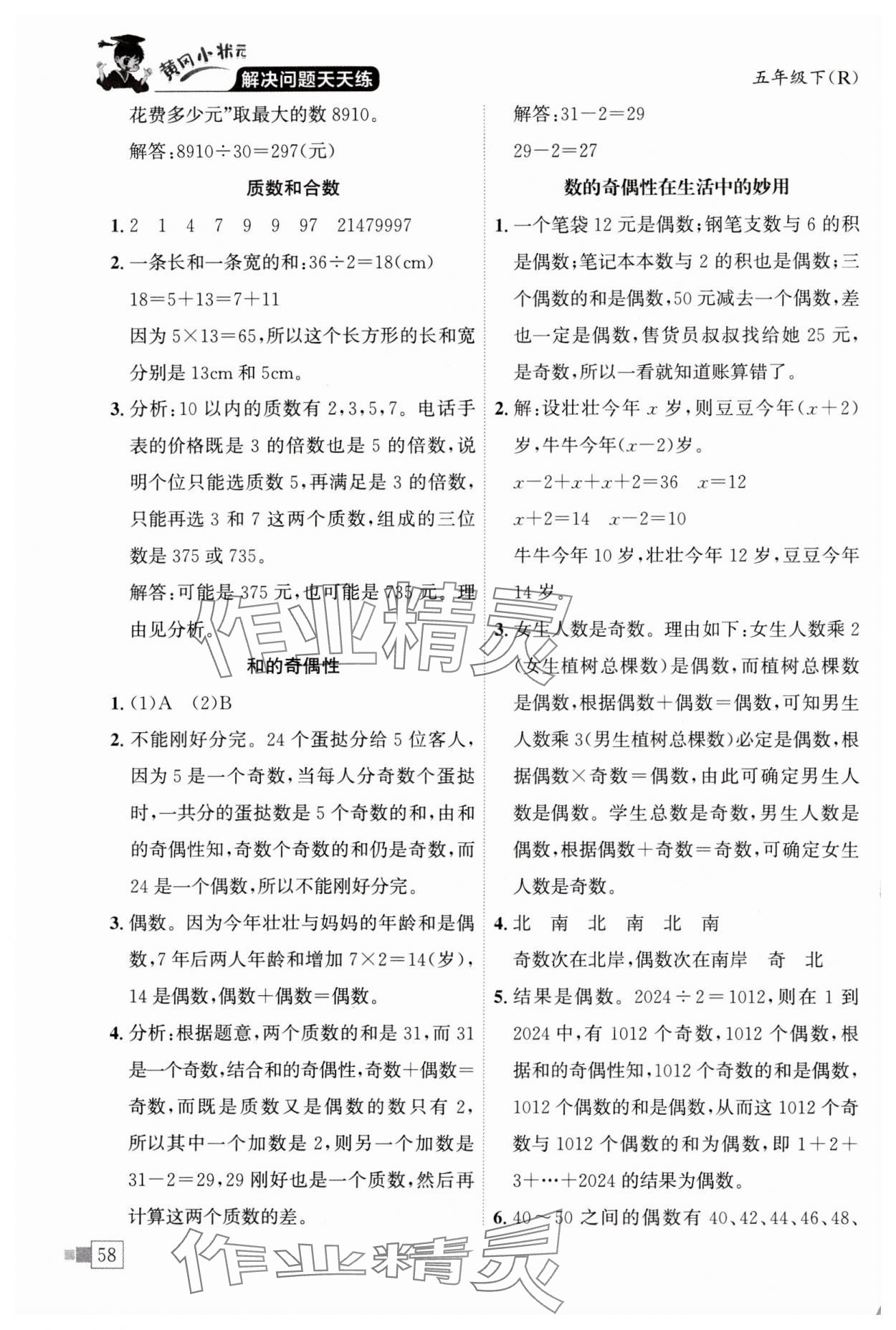 2024年黃岡小狀元解決問題天天練五年級數(shù)學下冊人教版 第2頁