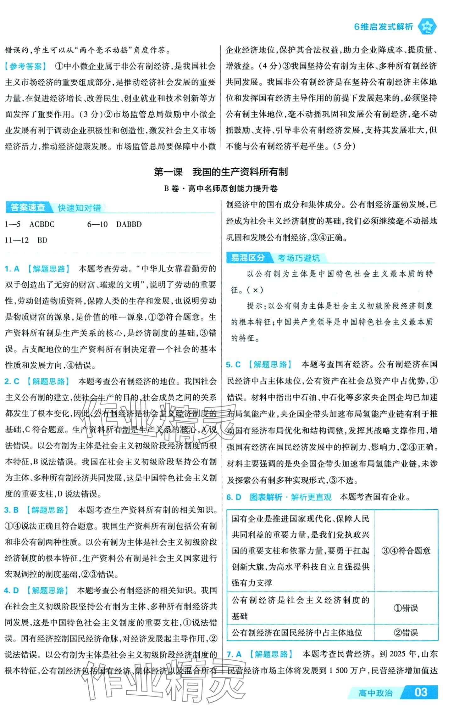 2024年金考卷活页题选高中道德与法治必修2人教版 第5页