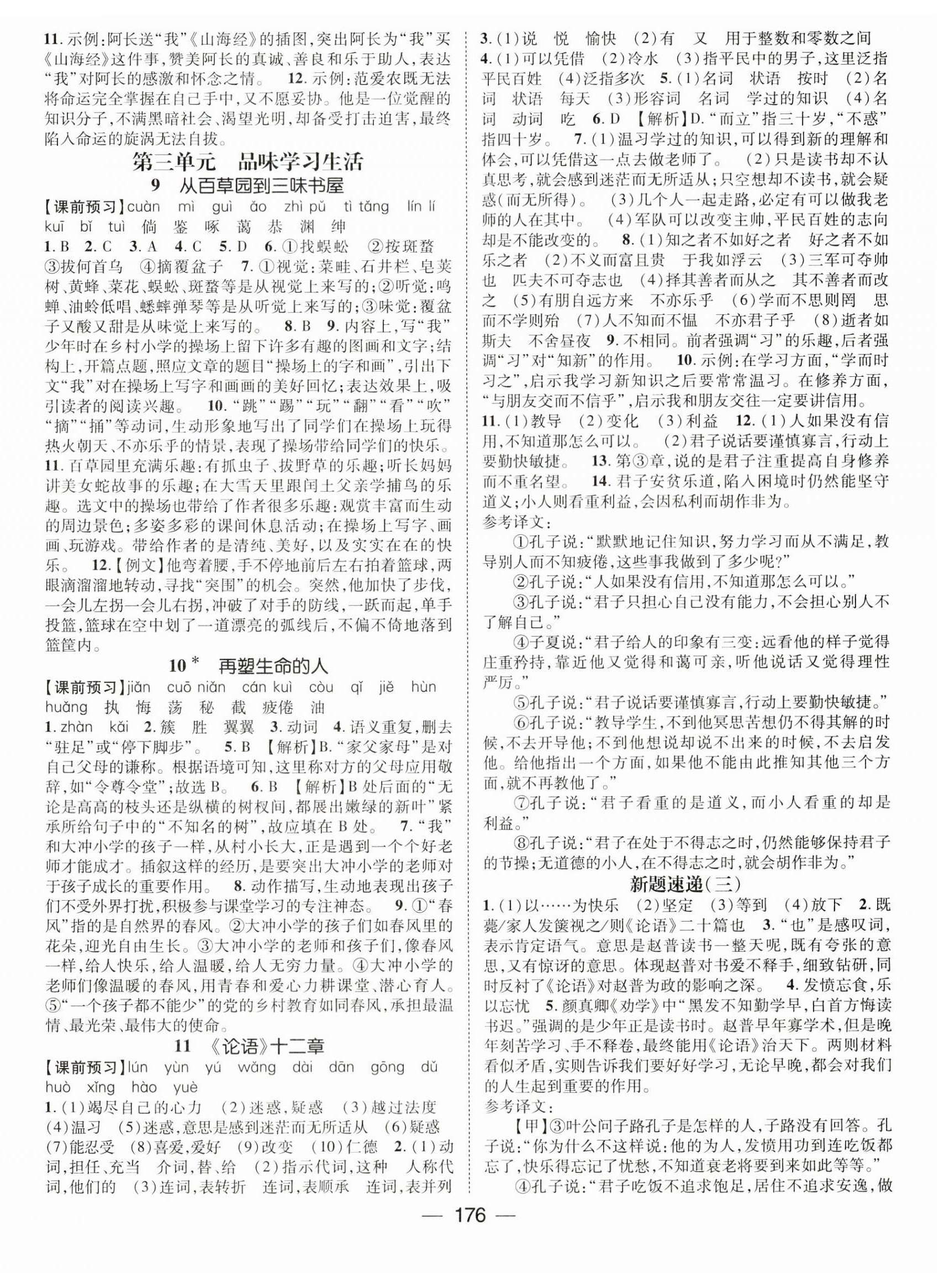 2023年名师测控七年级语文上册人教版江西专版 第4页
