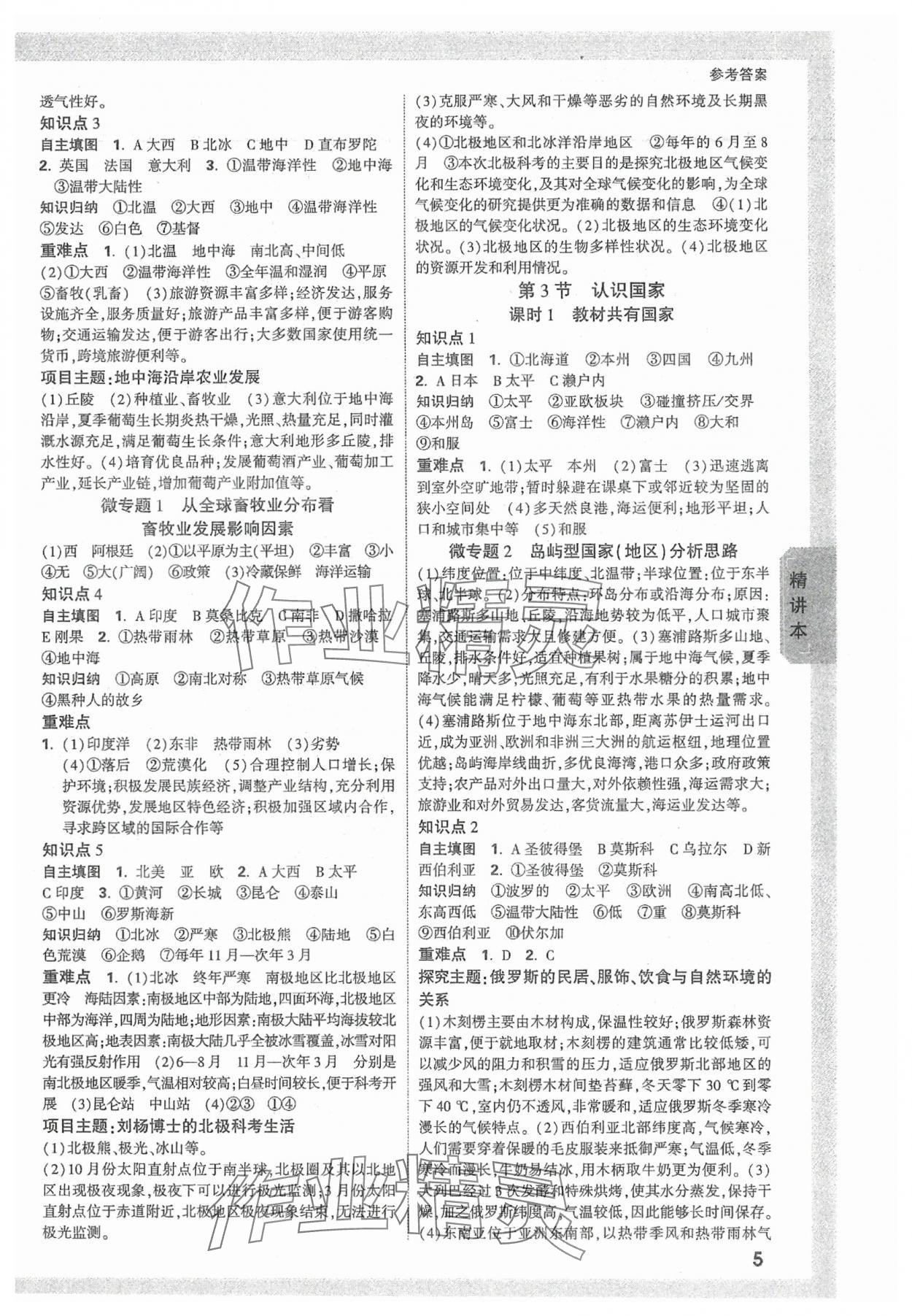 2024年万唯中考试题研究地理中考陕西专版 参考答案第4页