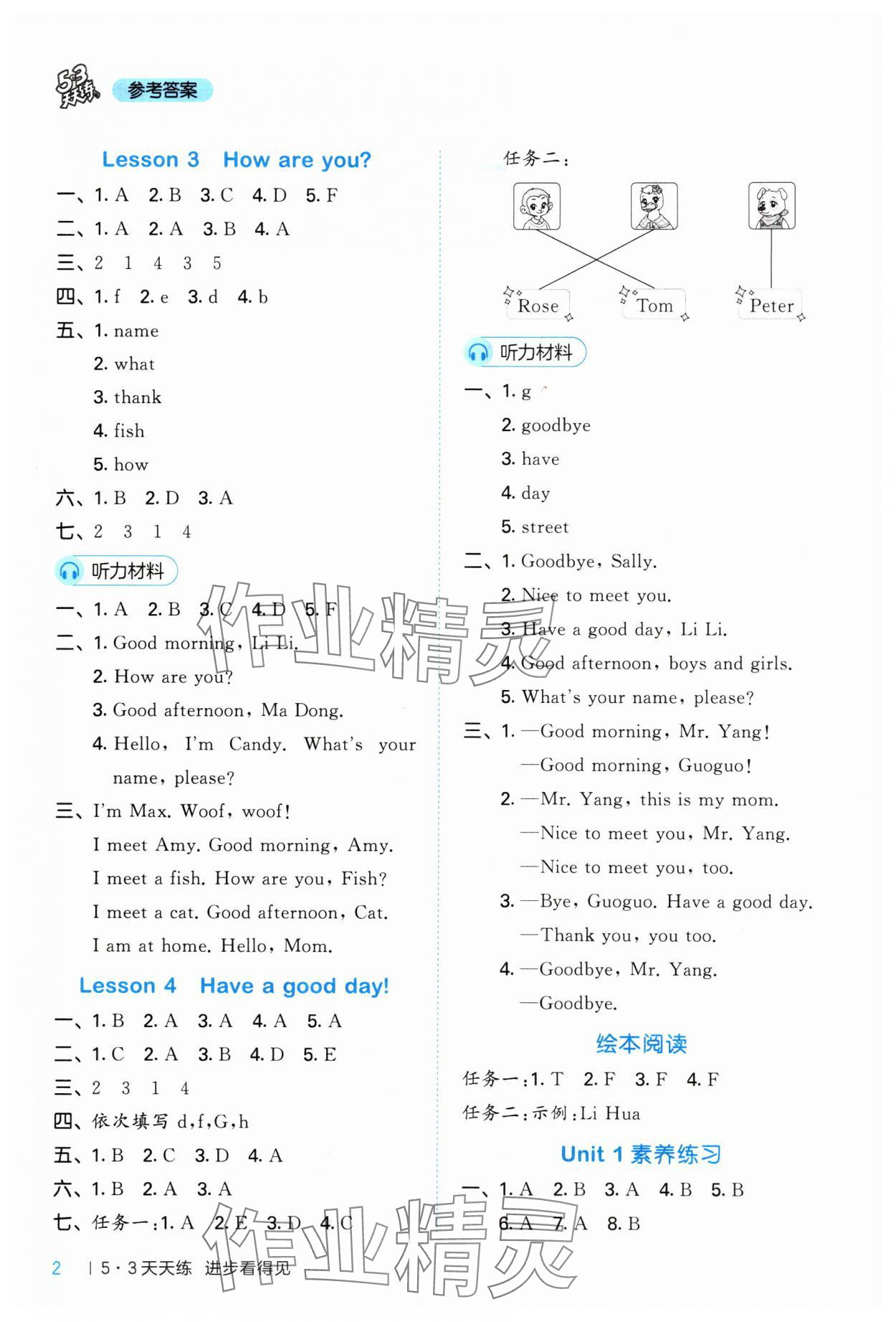 2024年53天天練三年級英語上冊閩教版 第2頁