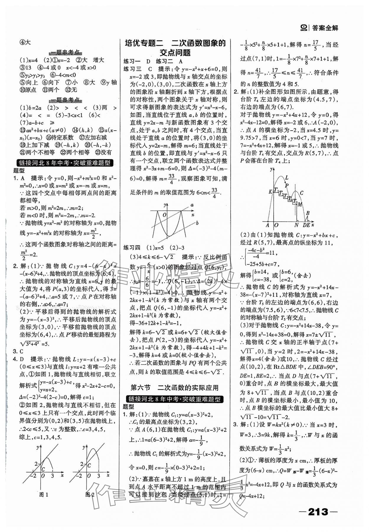 2024年河北中考总动员数学 参考答案第7页