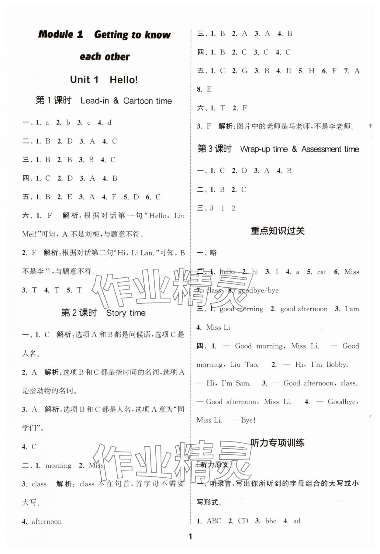 2024年通城學(xué)典課時(shí)作業(yè)本三年級(jí)英語(yǔ)上冊(cè)譯林版 參考答案第1頁(yè)