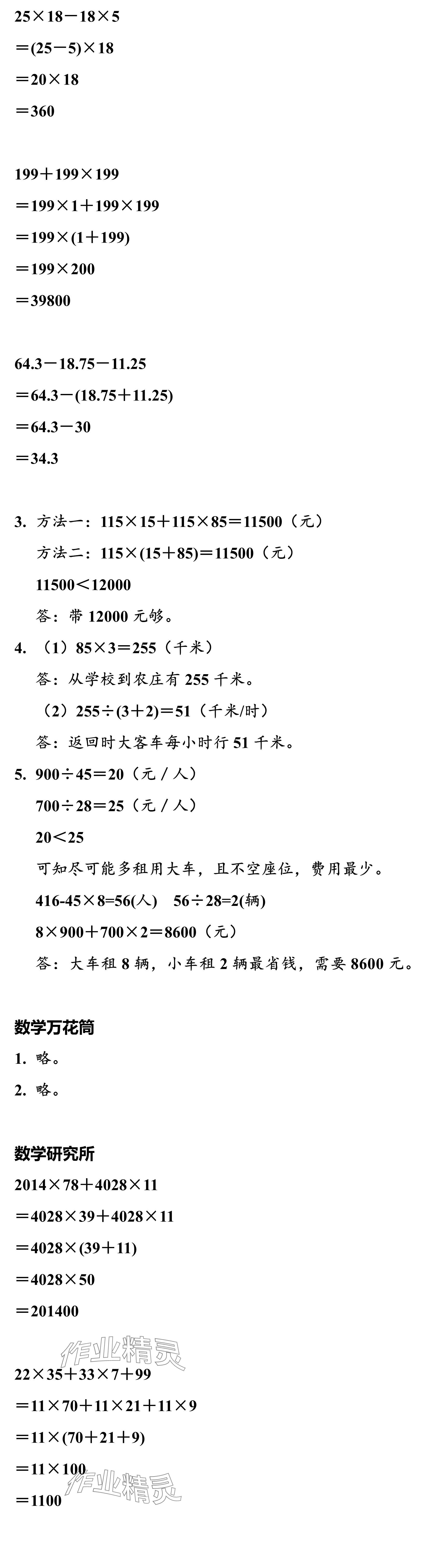 2024年小学综合暑假作业本浙江教育出版社四年级 参考答案第4页