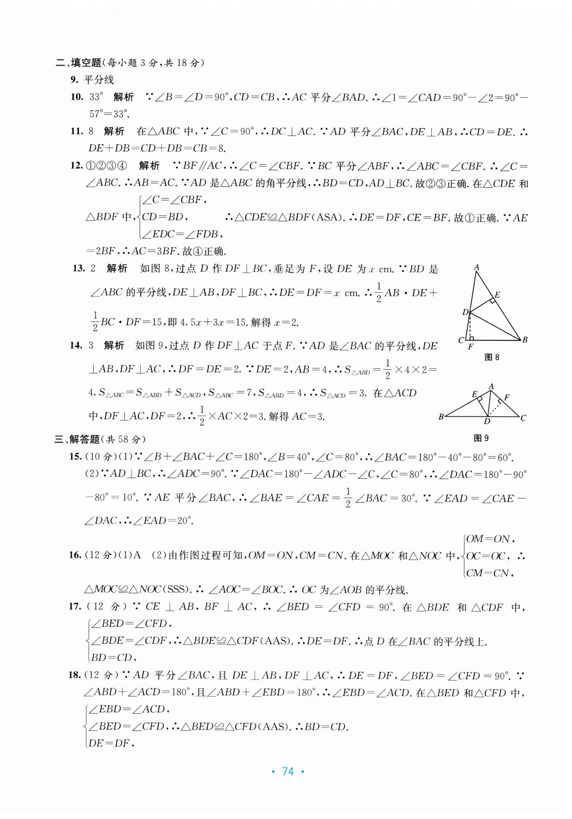 2023年全程检测单元测试卷八年级数学上册人教版 第6页