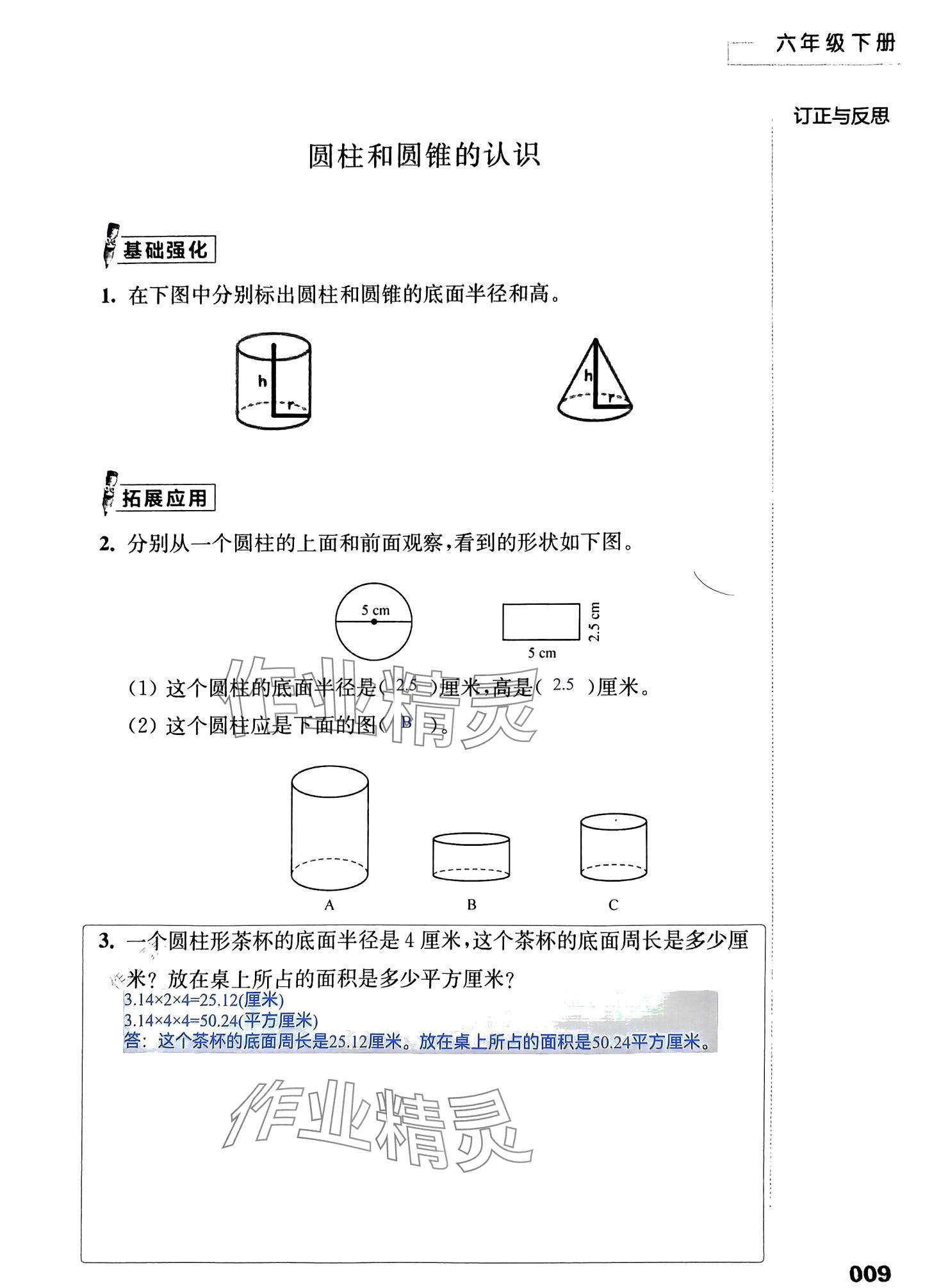 2024年练习与测试活页卷六年级数学下册苏教版 第9页