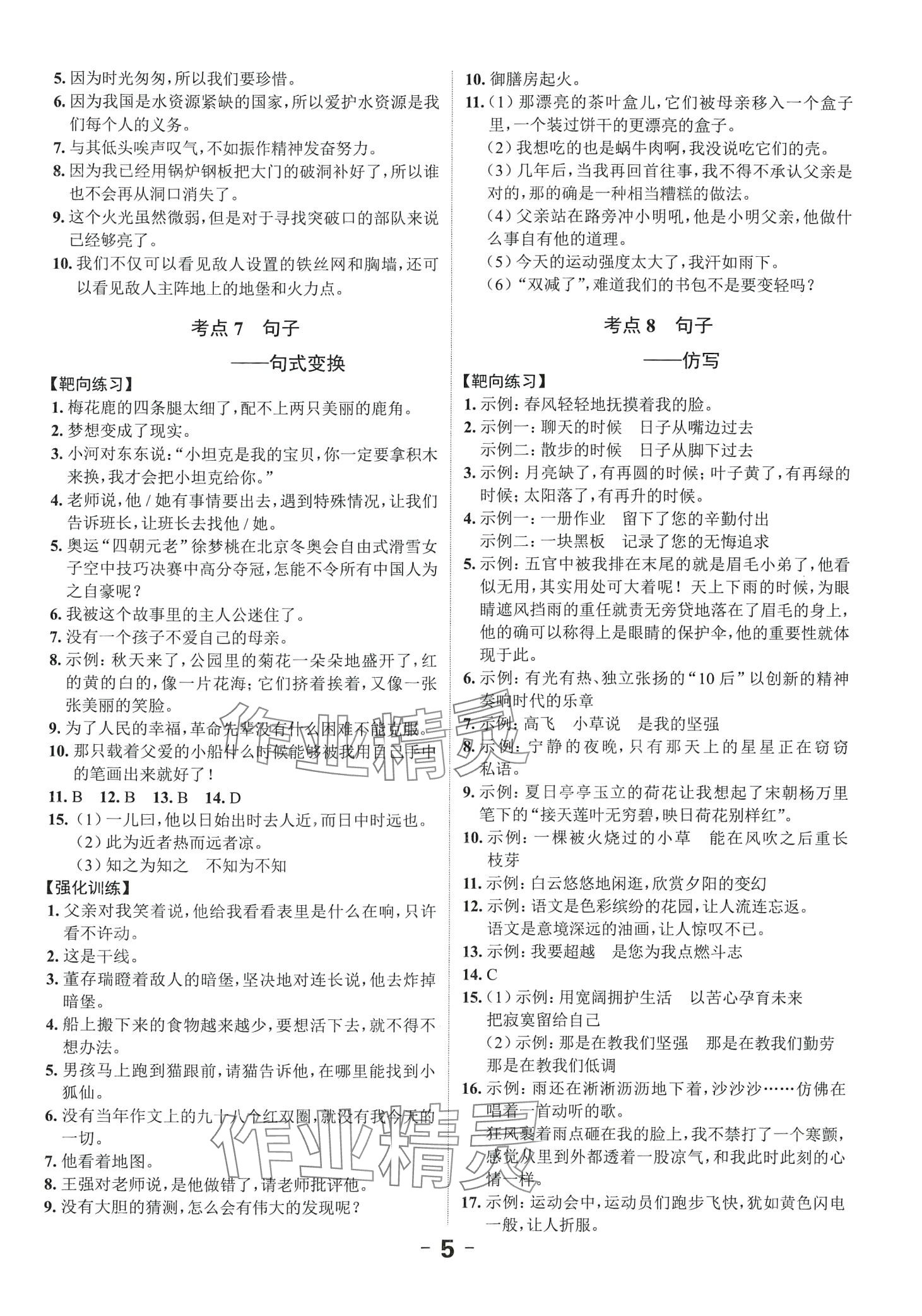 2024年全程突破六年级语文广东专版 第5页