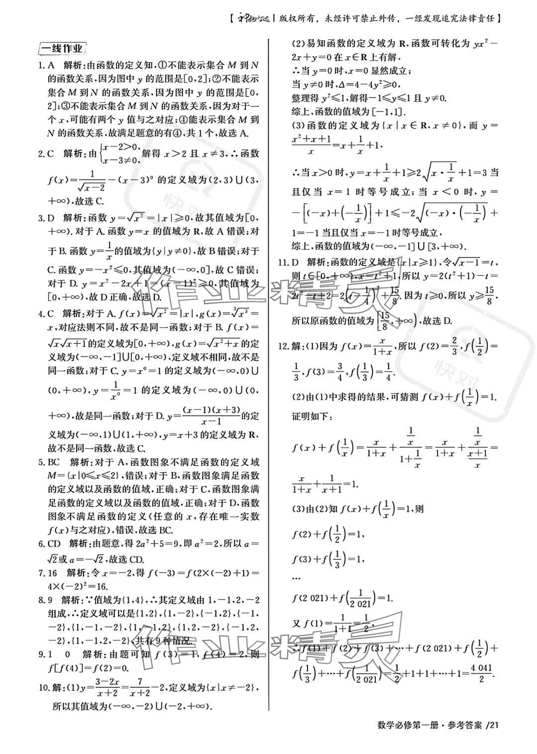 2023年一线精练高中数学必修第一册人教版 参考答案第21页