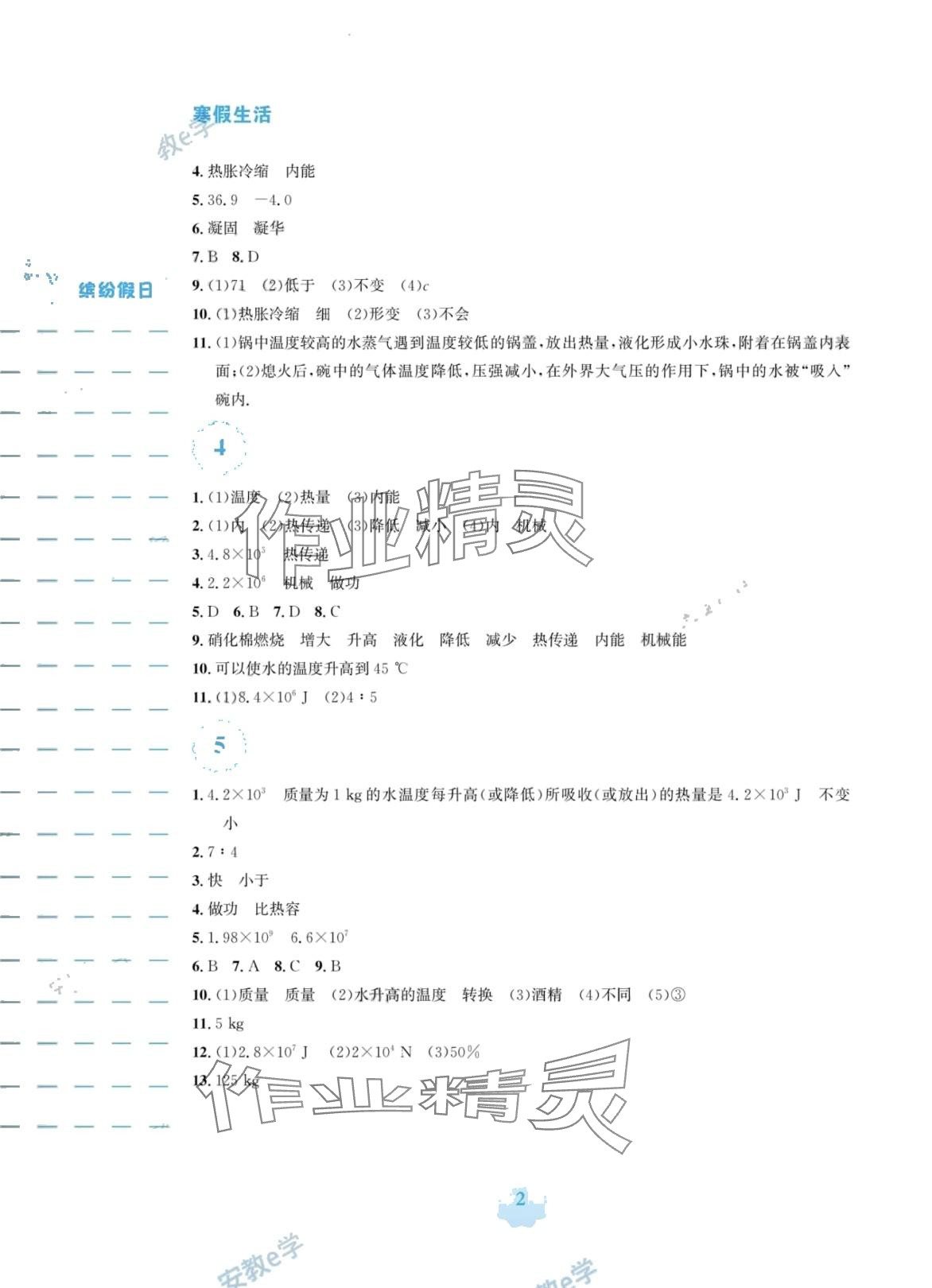 2024年寒假生活安徽教育出版社九年級(jí)物理滬科版 第2頁(yè)