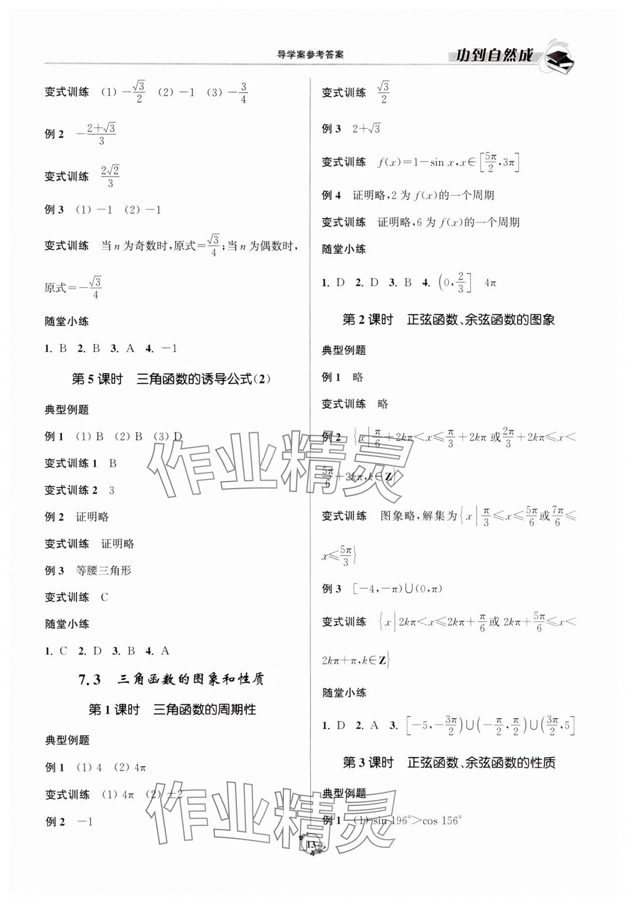 2023年功到自然成高中数学必修第一册人教版 参考答案第13页