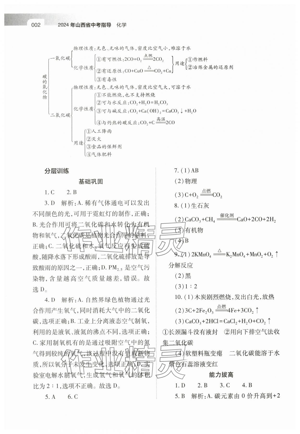 2024年中考指导化学山西专版 参考答案第2页