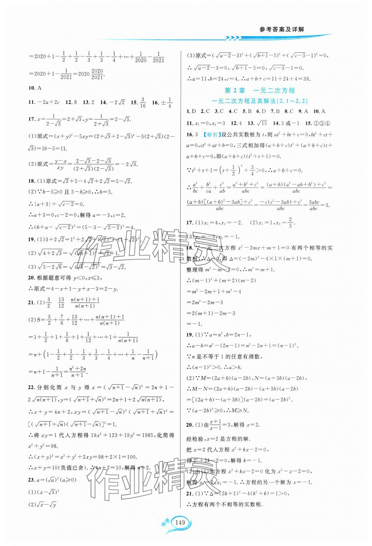 2024年走进重高培优测试八年级数学下册浙教版 第3页