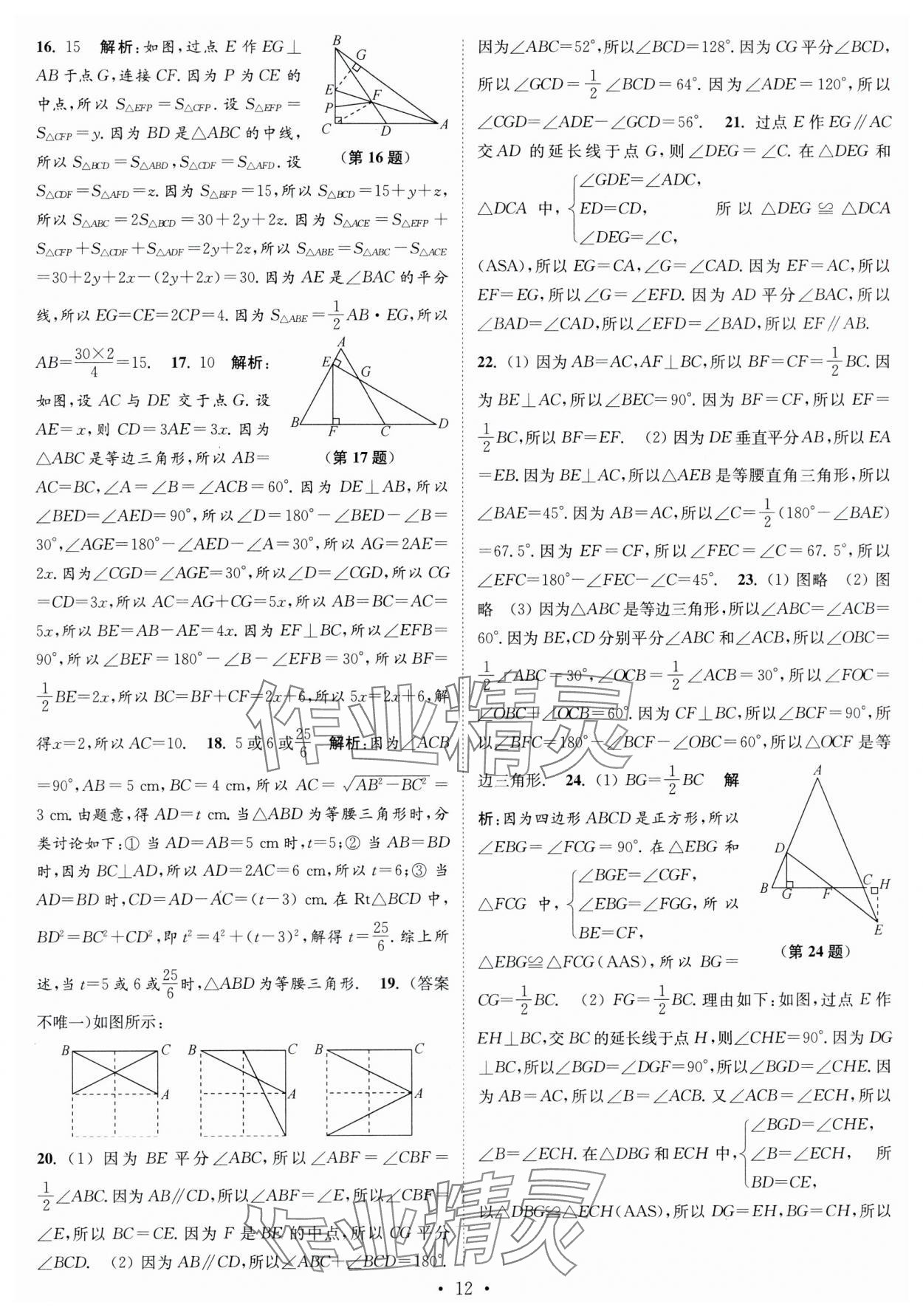 2023年江苏密卷八年级数学上册江苏版 第12页
