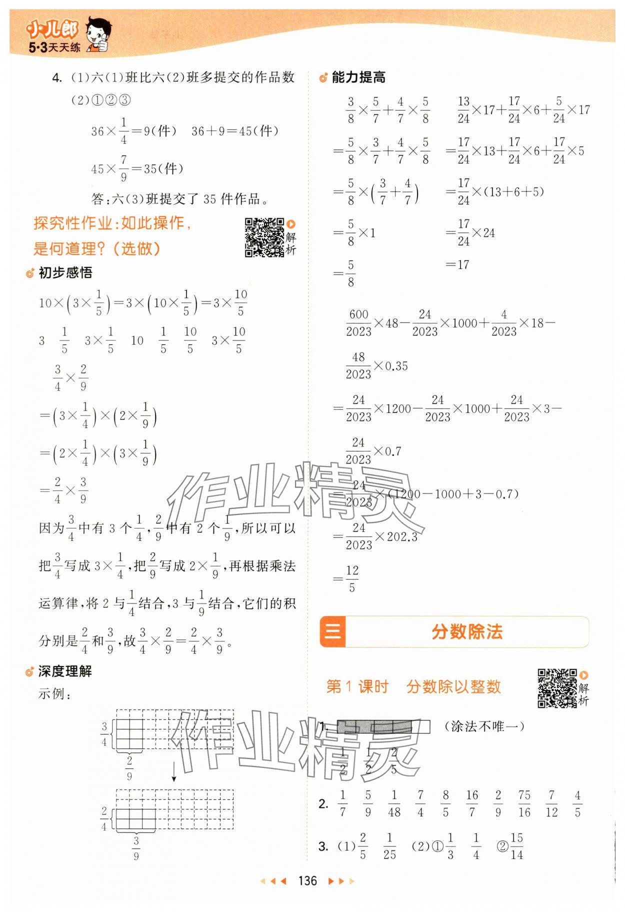 2024年53天天練六年級數(shù)學上冊蘇教版 參考答案第12頁