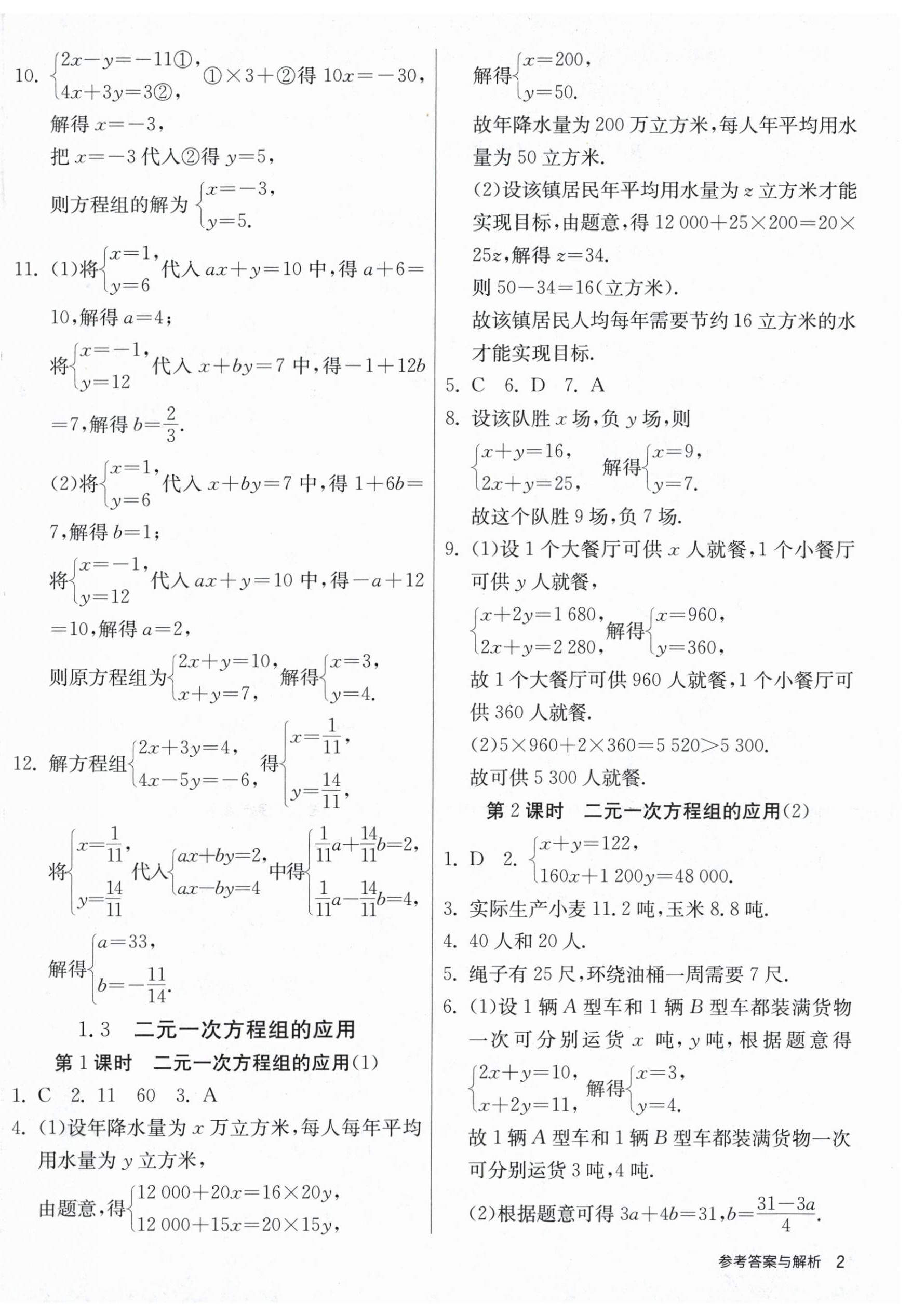 2024年课时训练江苏人民出版社七年级数学下册湘教版 第2页